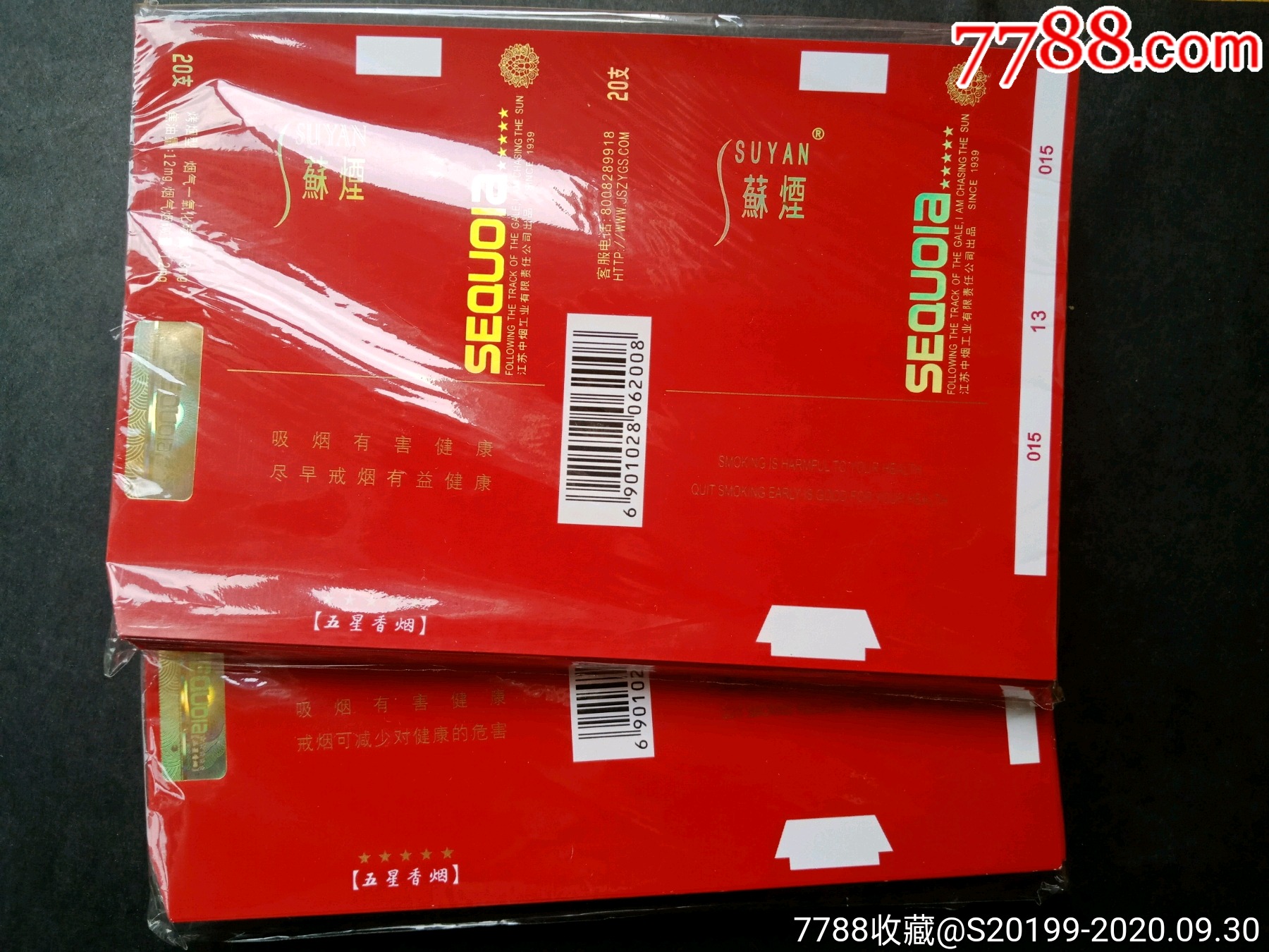 五星苏烟一对200枚