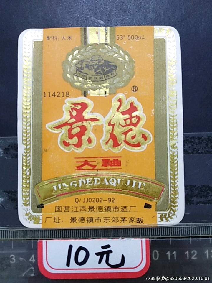 景德大曲