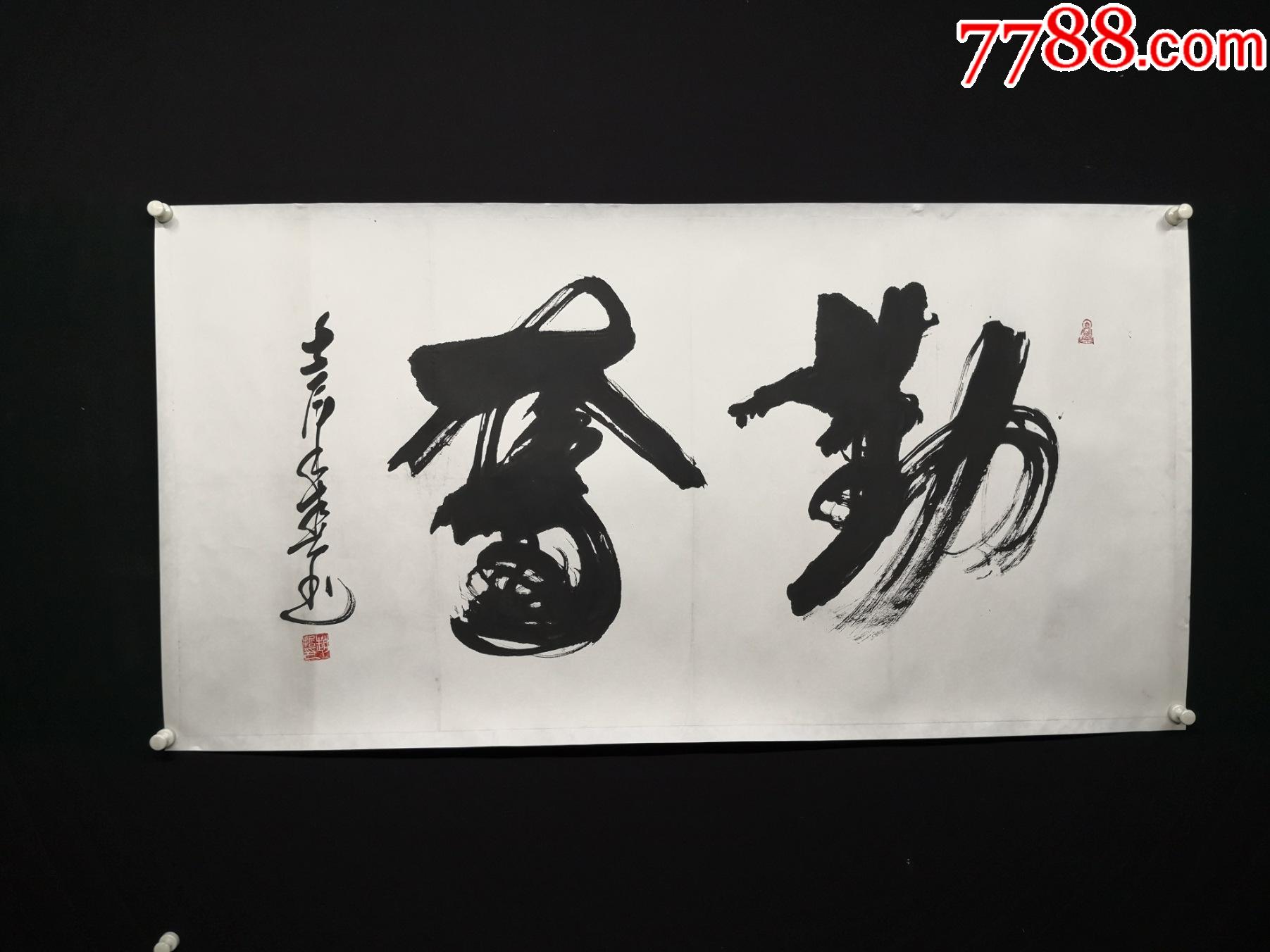 山东临沂人,受教于齐良迟,齐良芷,娄师_价格330元【舍得书画】_第1张