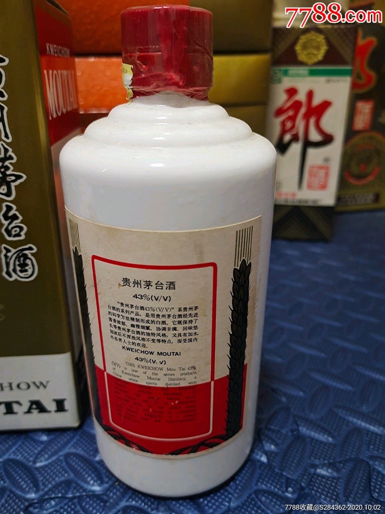 1997年43度茅台一瓶酒满