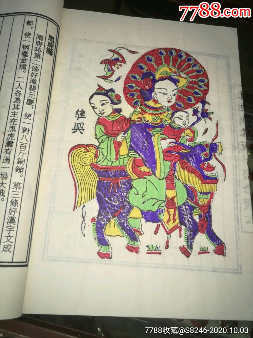 《朱仙镇木版年画》珍藏版首批中国非物质文化遗产