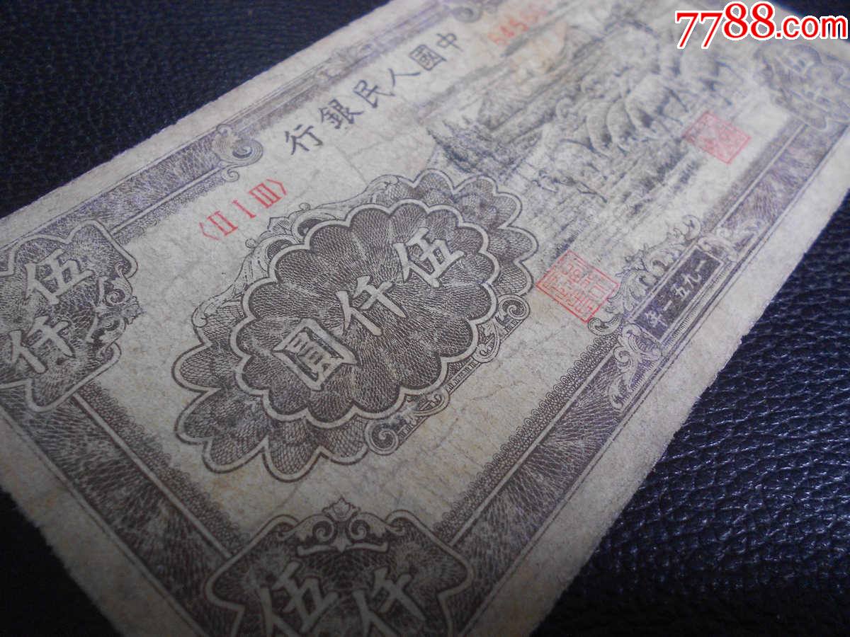 第一套人民币伍仟圆5000元六大珍品之1951年蒙古大绵羊号6456077
