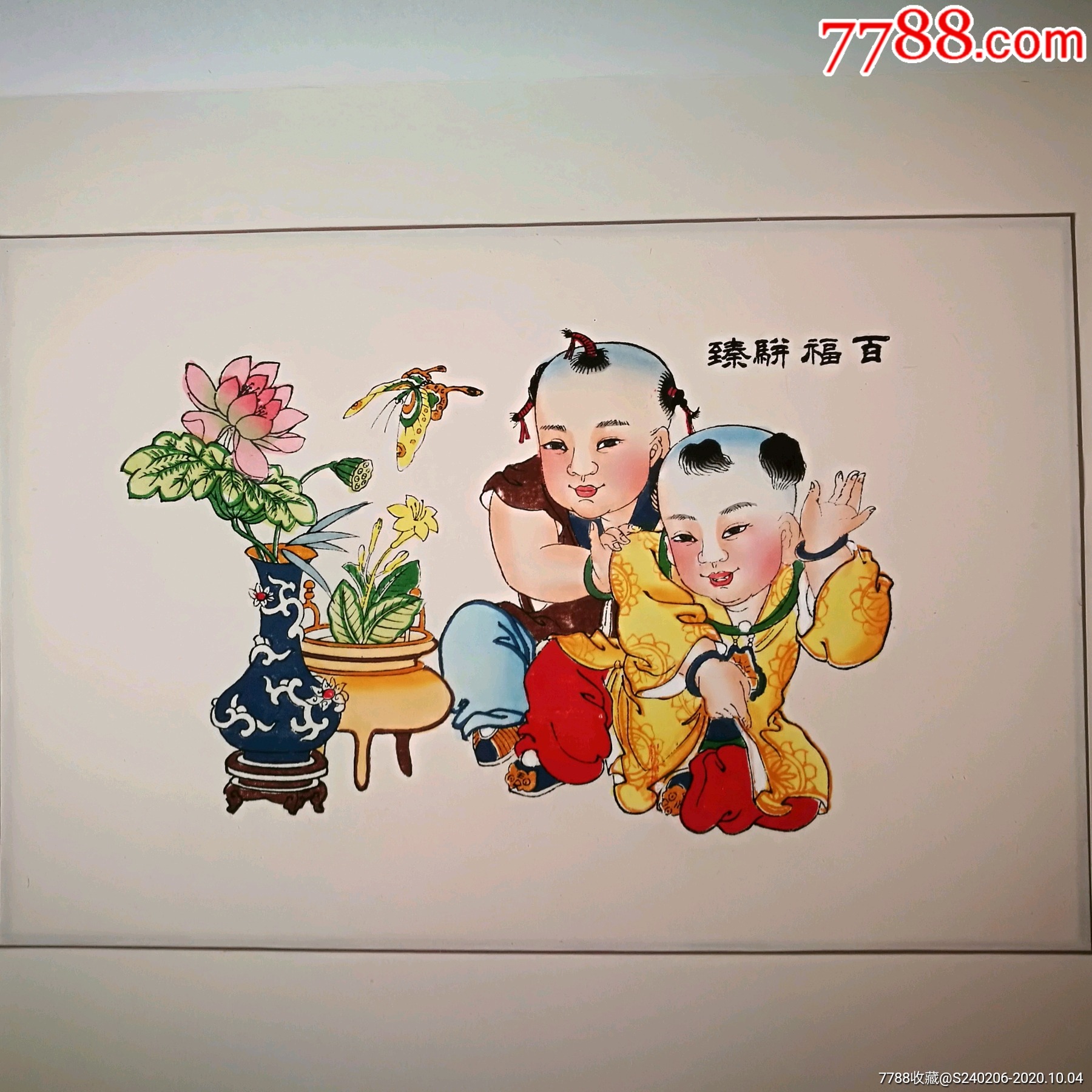 杨柳青版画吉祥娃娃册_年画/宣传画【我的宝贝派】_第4张_7788瓷器