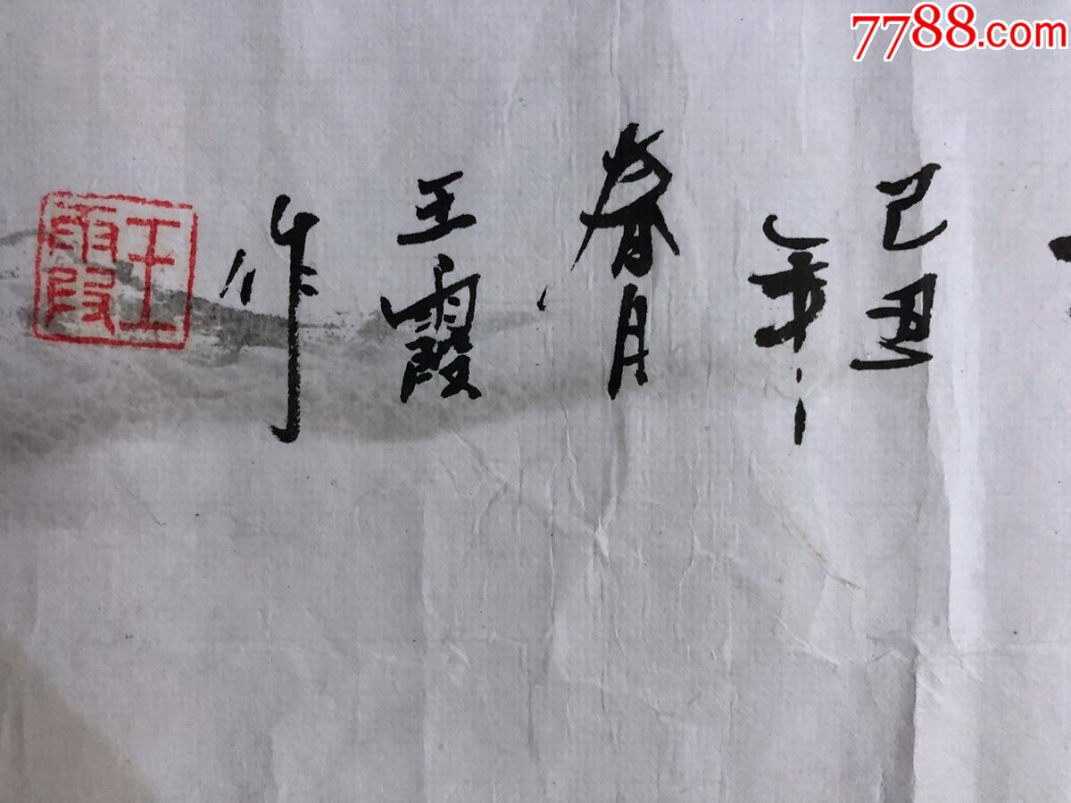 王霞】山水画【江山多娇】,托片_山水国画原作_成都故纸【7788收藏