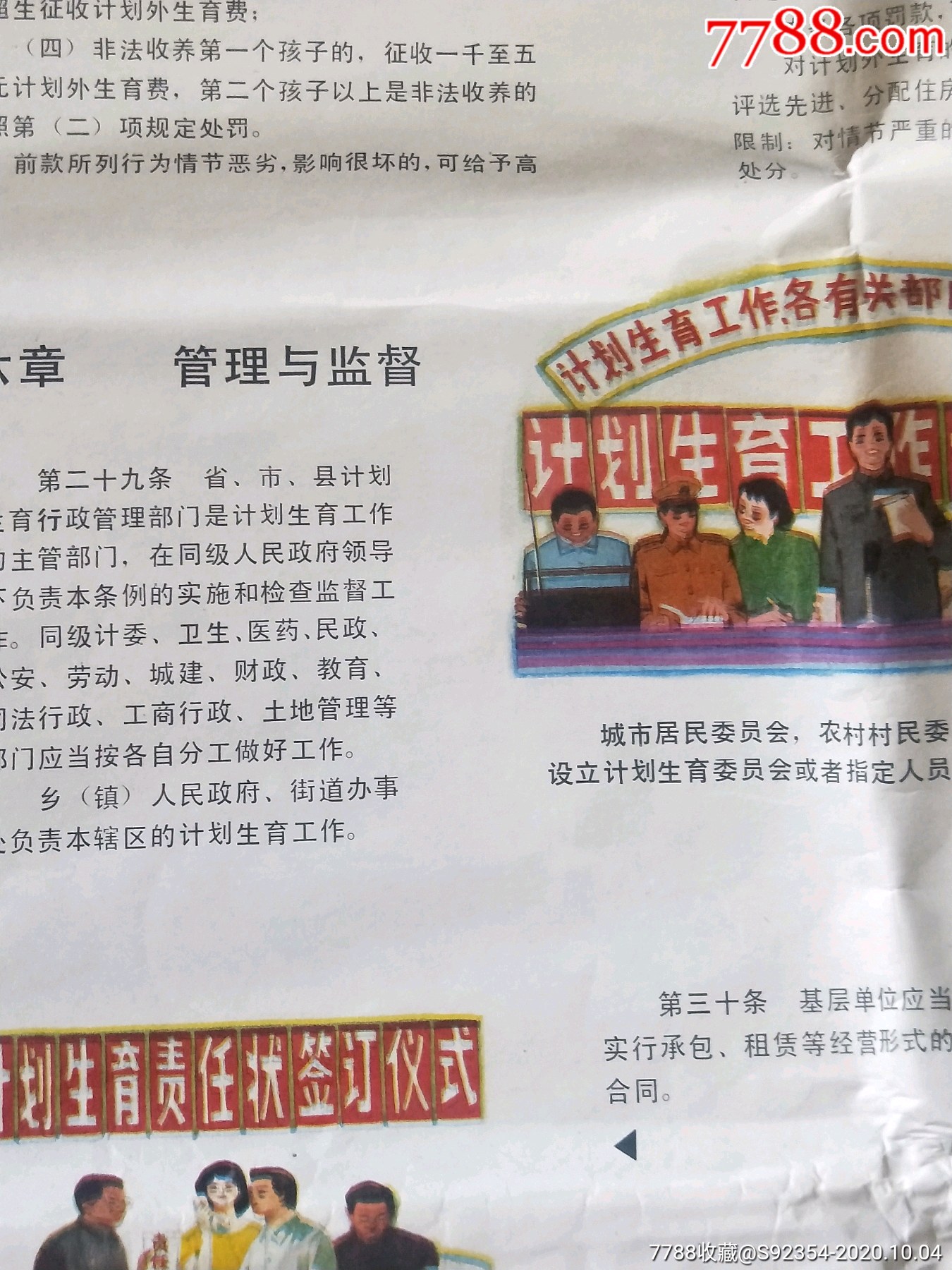 辽宁省计划生育条例图解,1988年