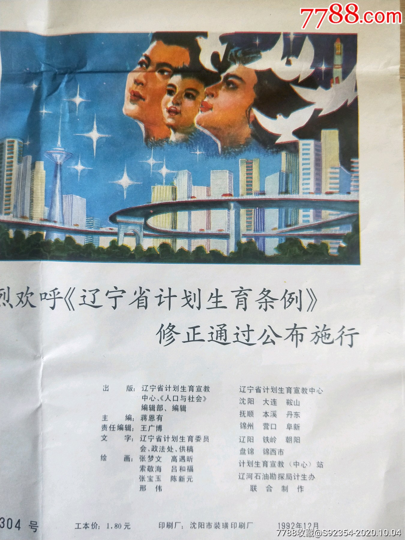 辽宁省计划生育条例图解,1988年