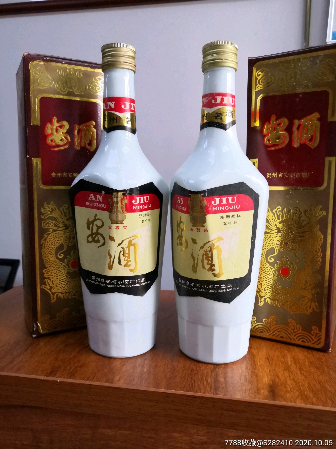 92年55度贵州安酒厂瓷瓶安酒