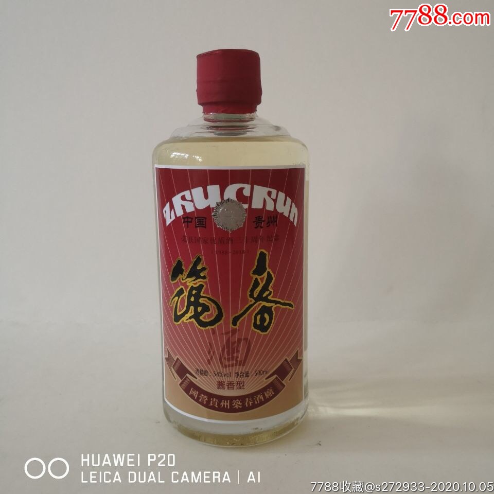 筑春三十周年纪念酒.54度酱香型.加入了85年获奖产品相同基酒.