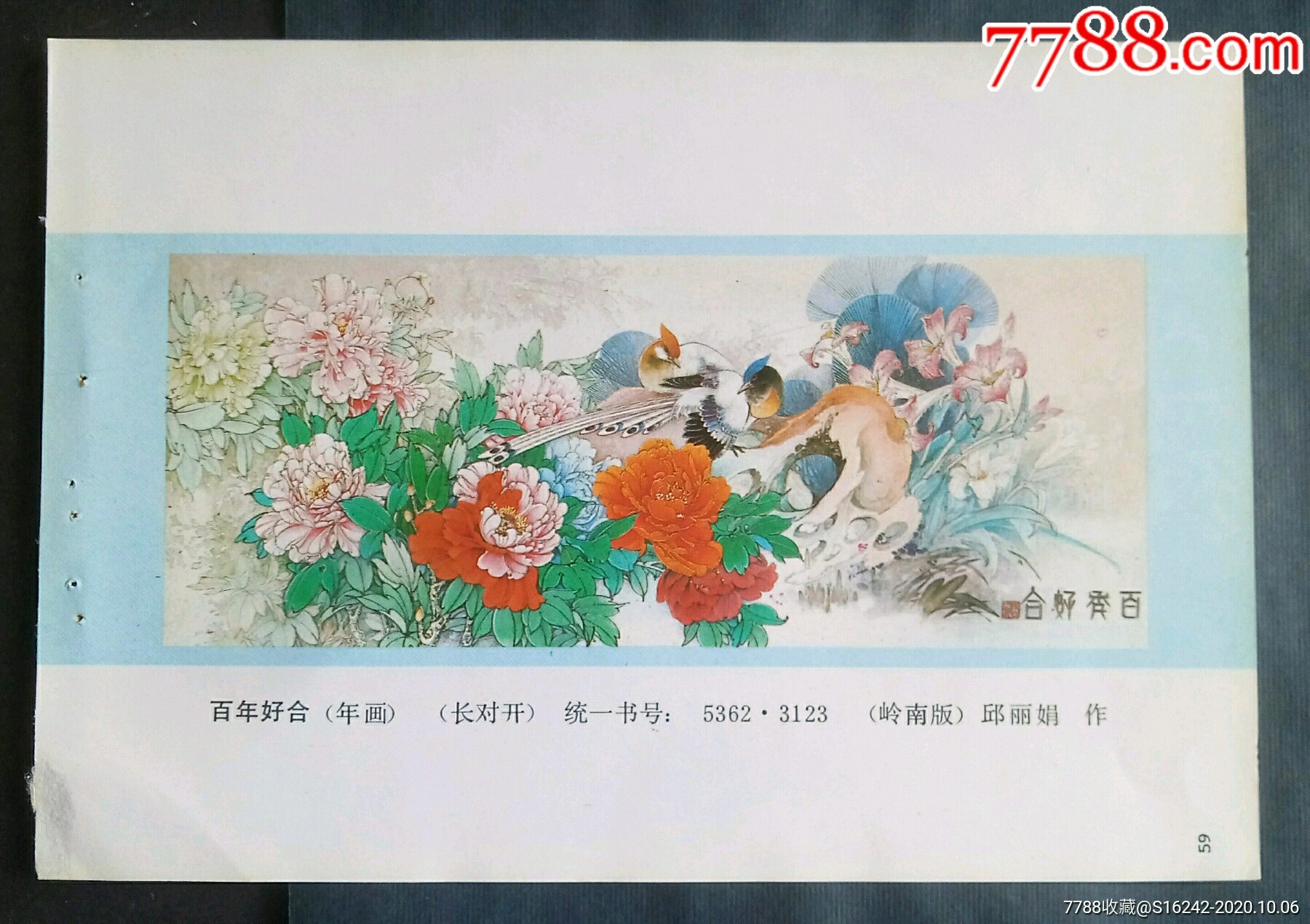 百年好合