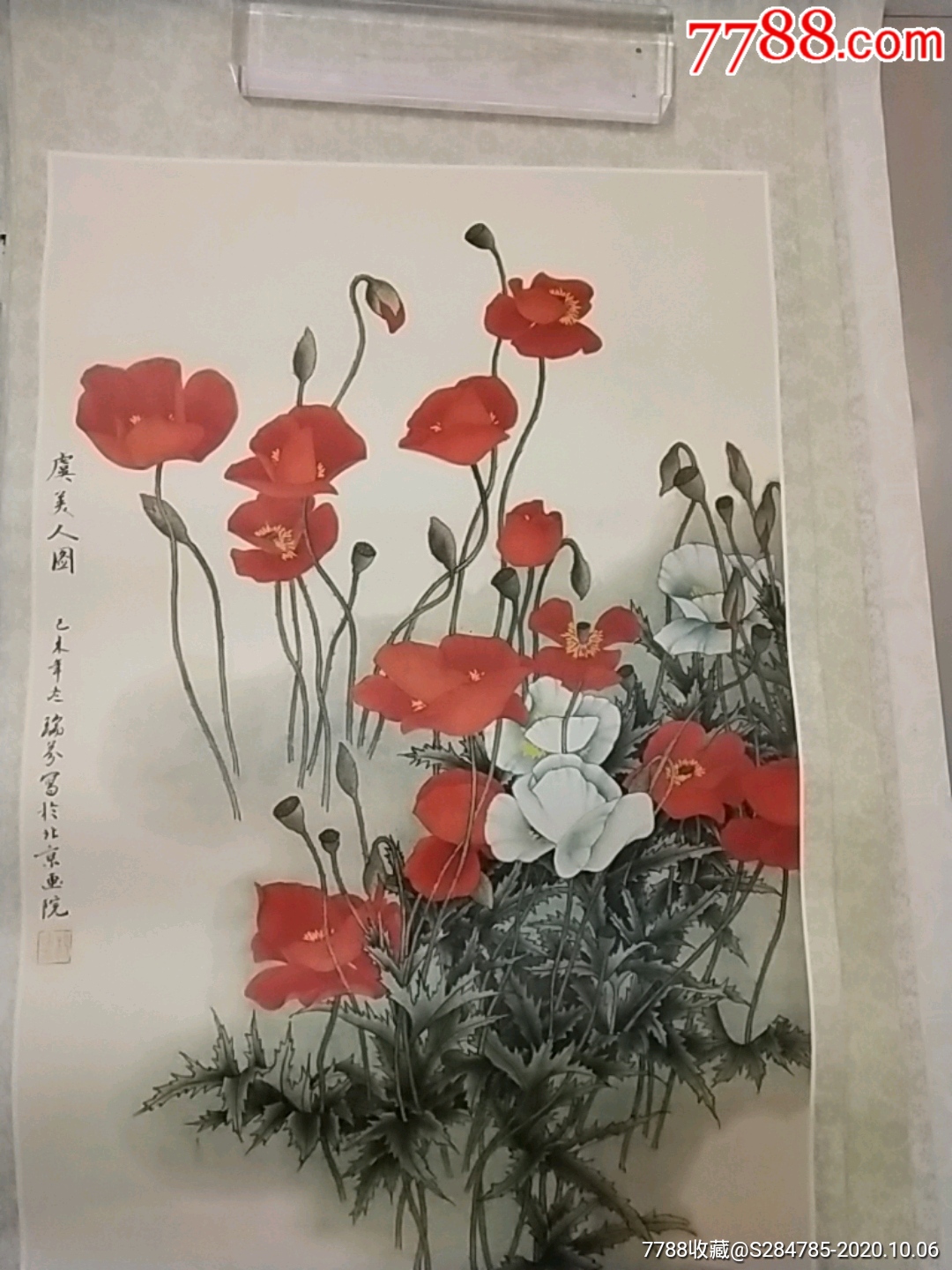 虞美人图杨瑞芬