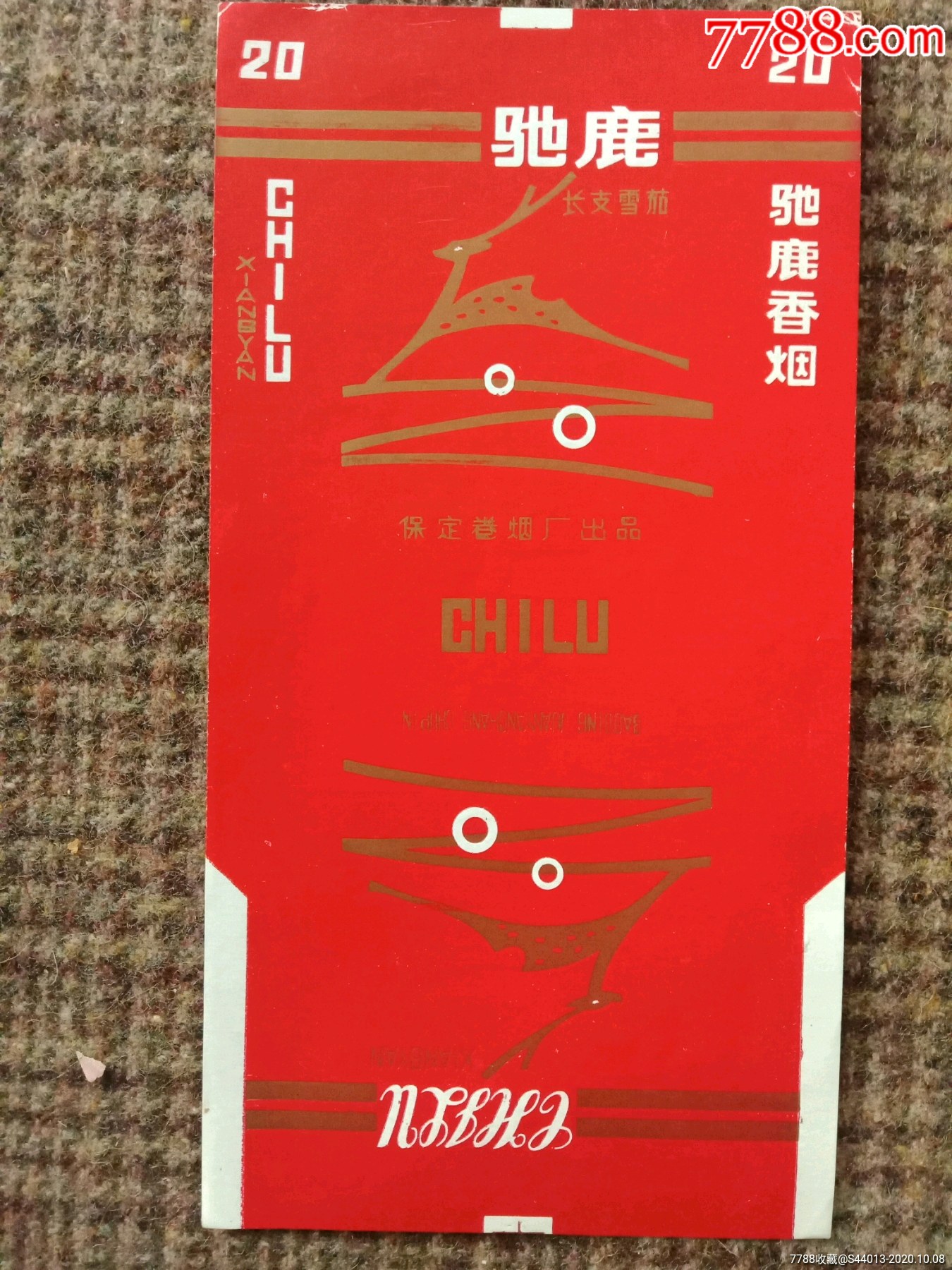 驰鹿