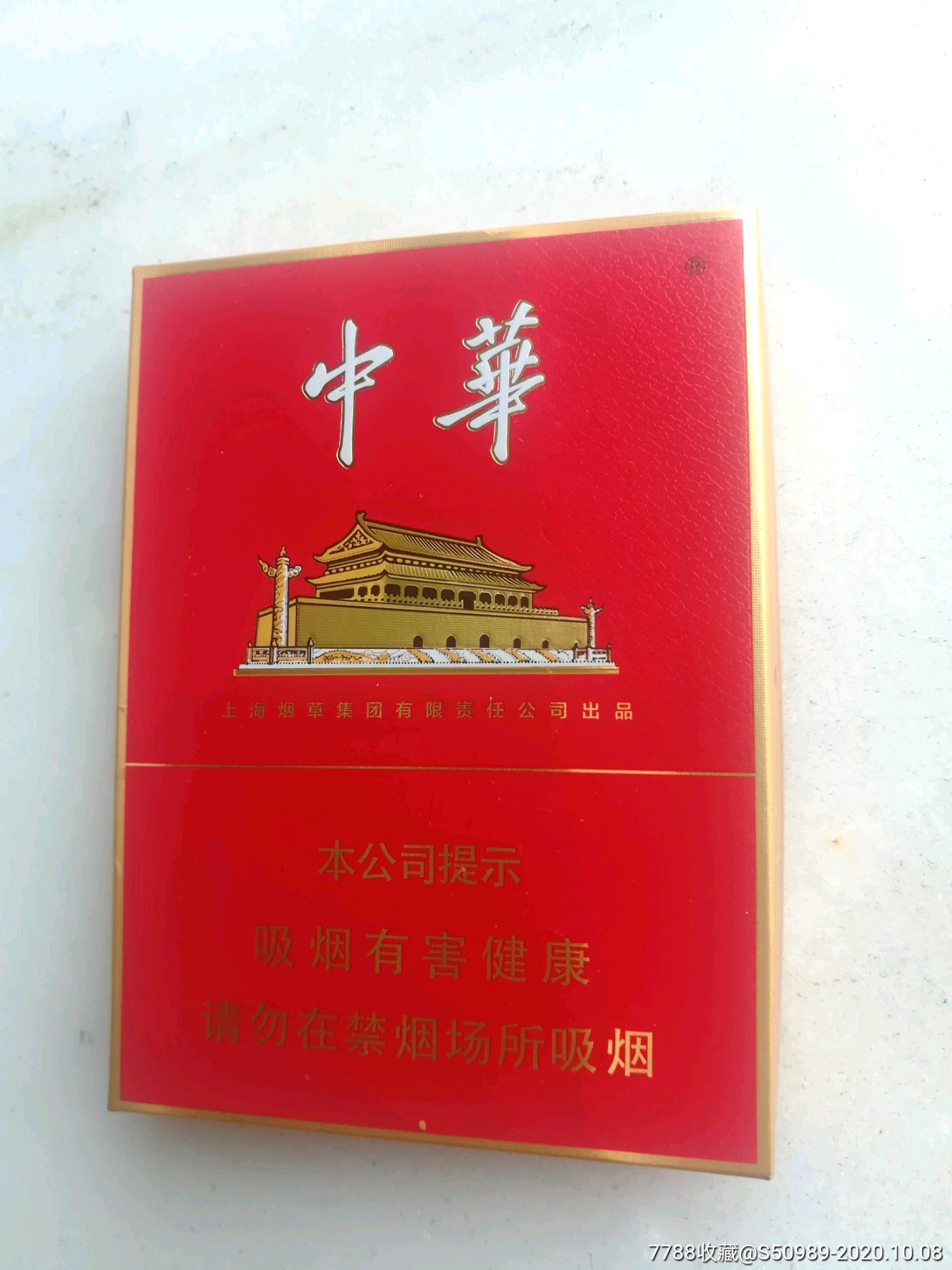 中华中支