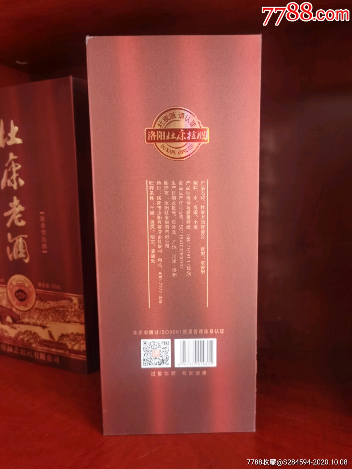 2019年杜康老酒20窖池