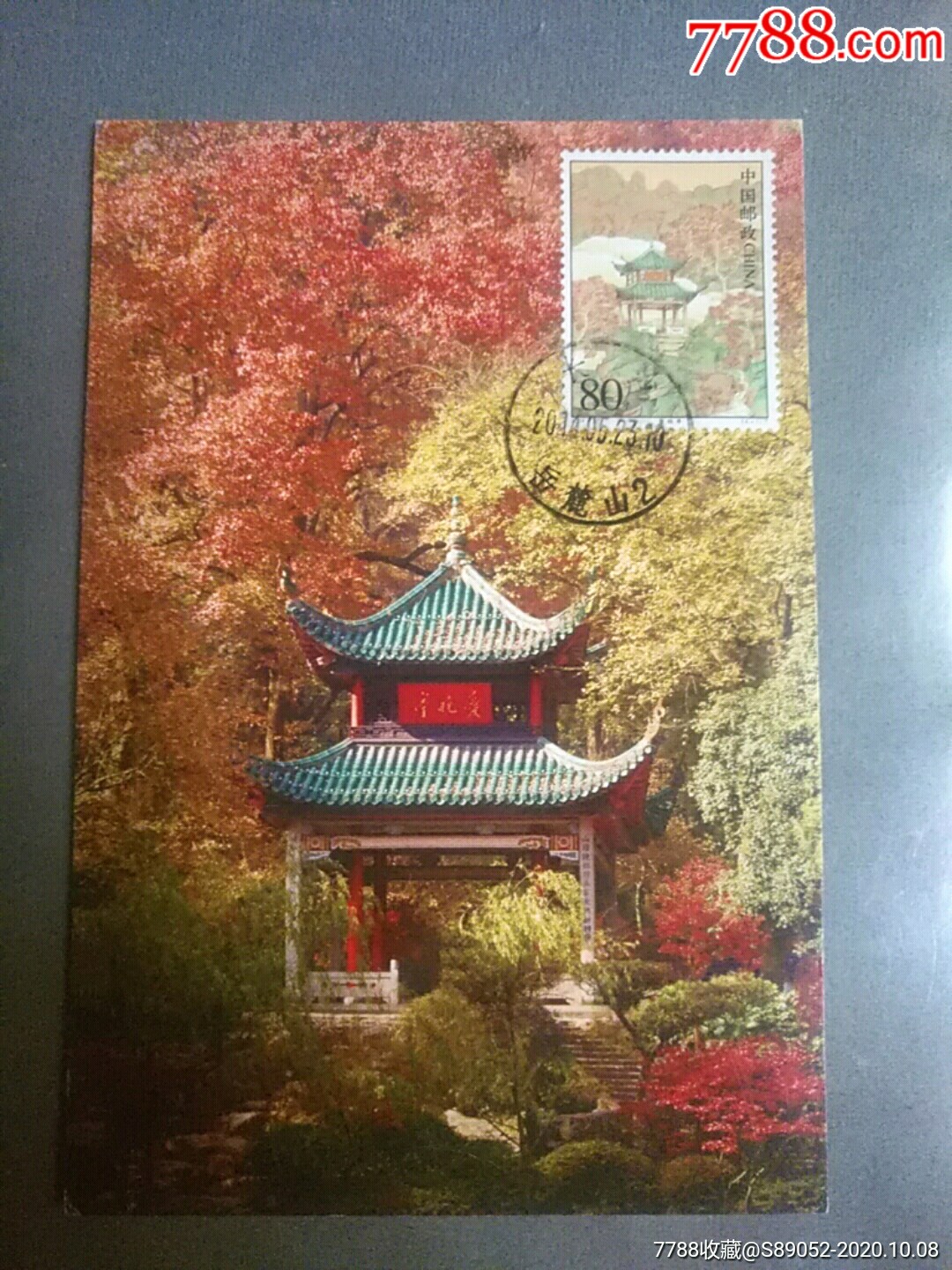 中国名亭爱晚亭