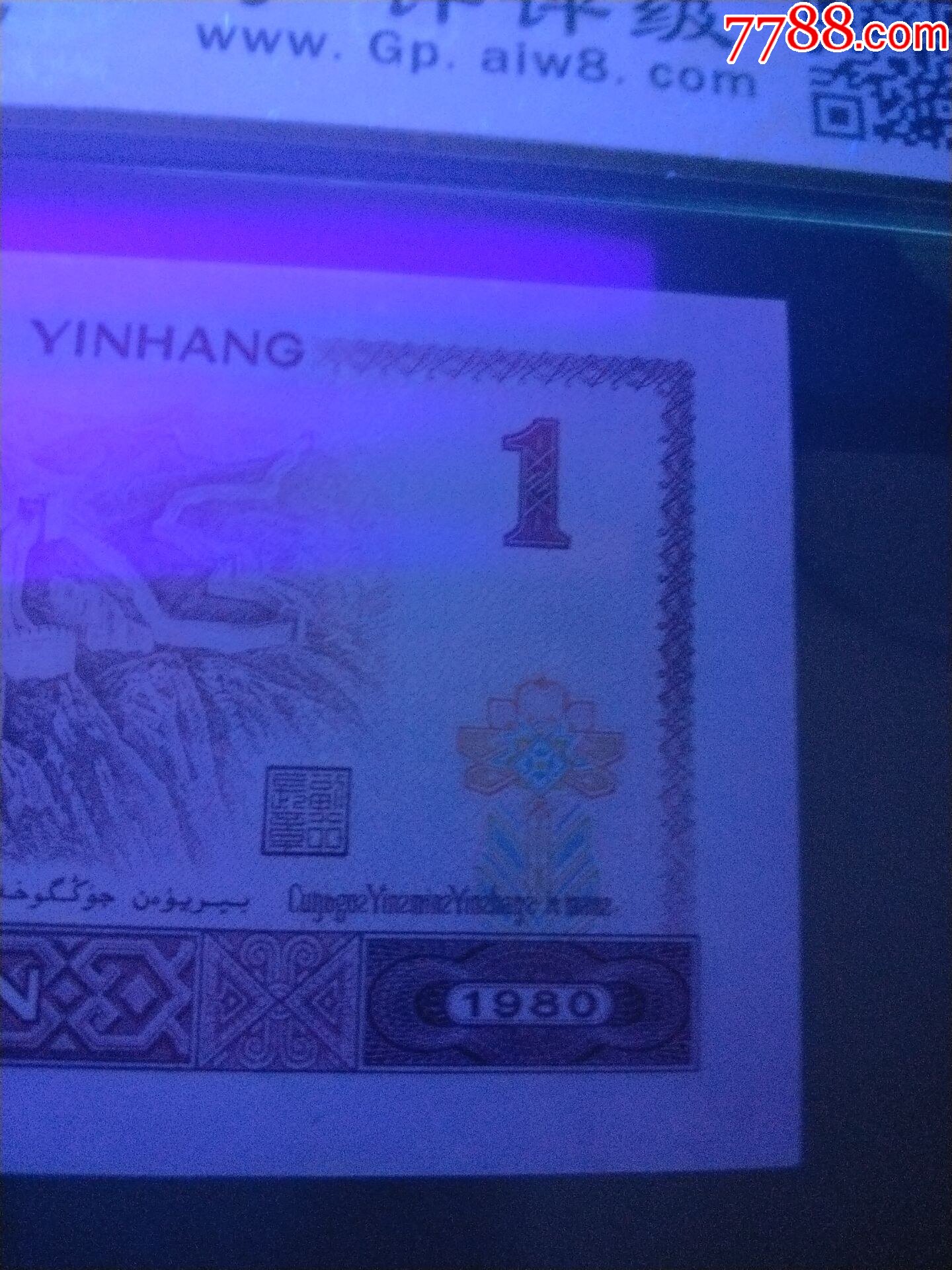 fx霸王花.荧光币.1980年全新1元单张.801