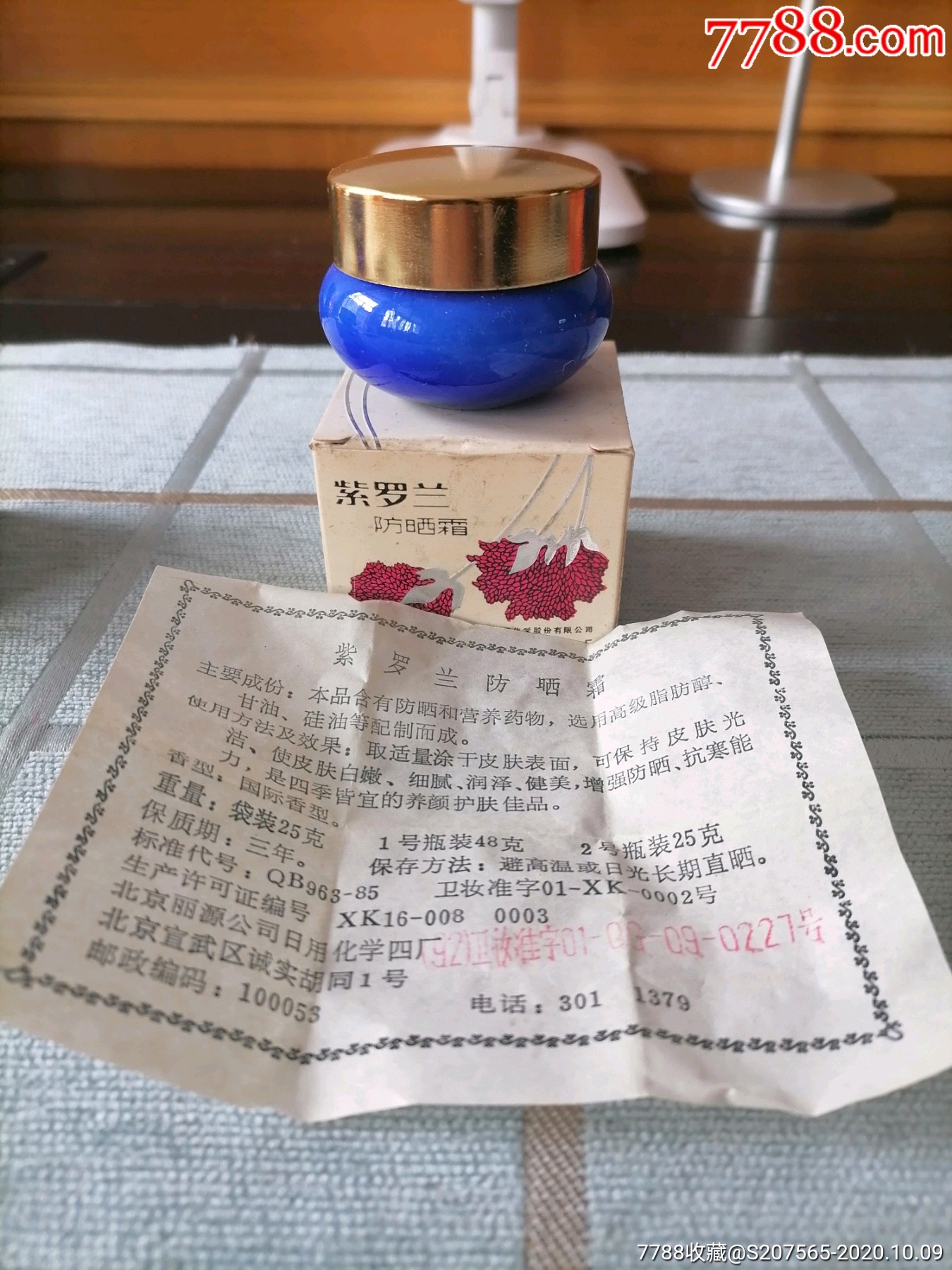 老化妆品一紫罗兰防晒霜