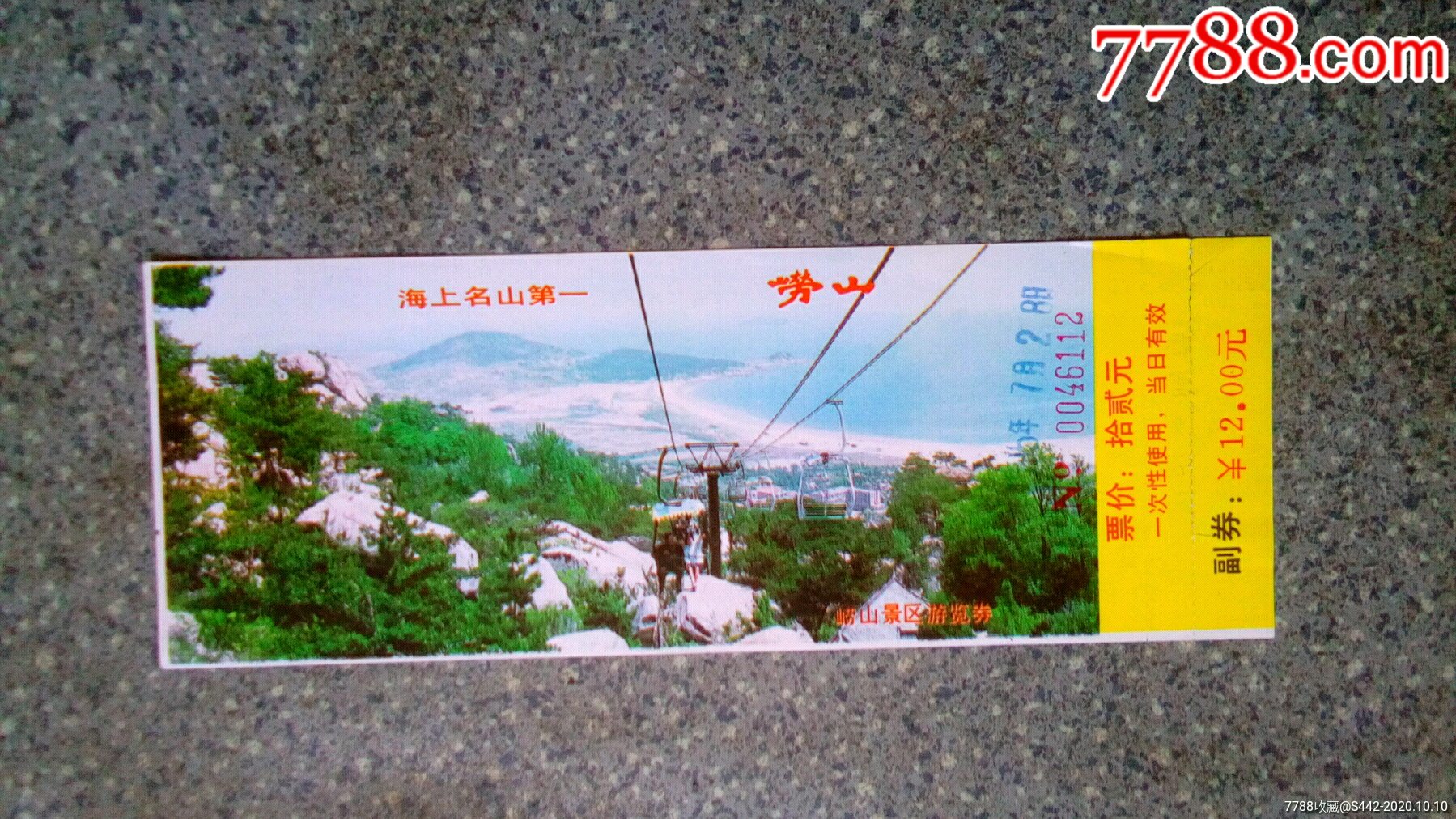 山东青岛--崂山_旅游景点门票_集藏天地【7788收藏