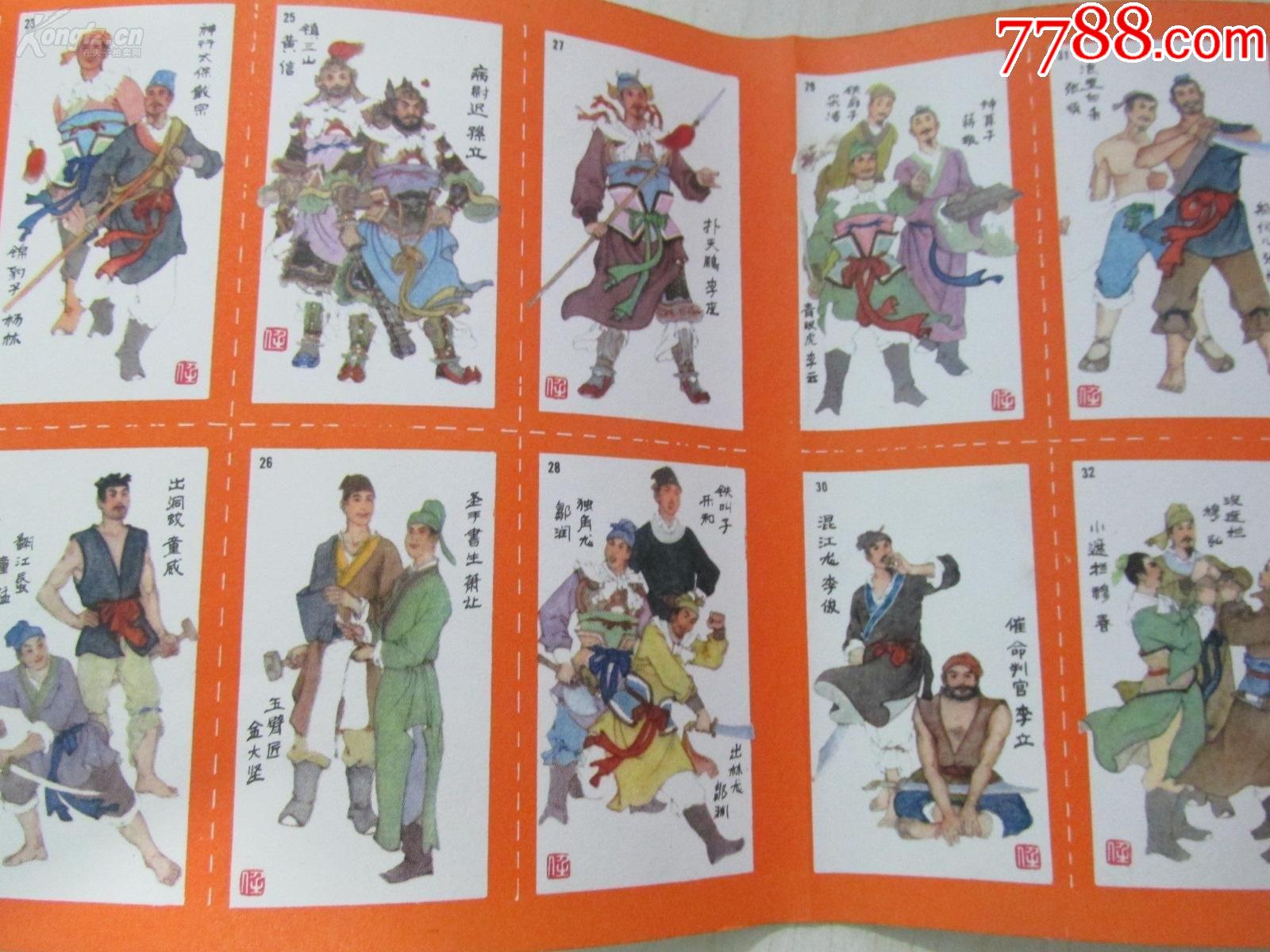 梁山一百单八将(二)卡片一张(任率英,任学强,任萍绘)12x37cm
