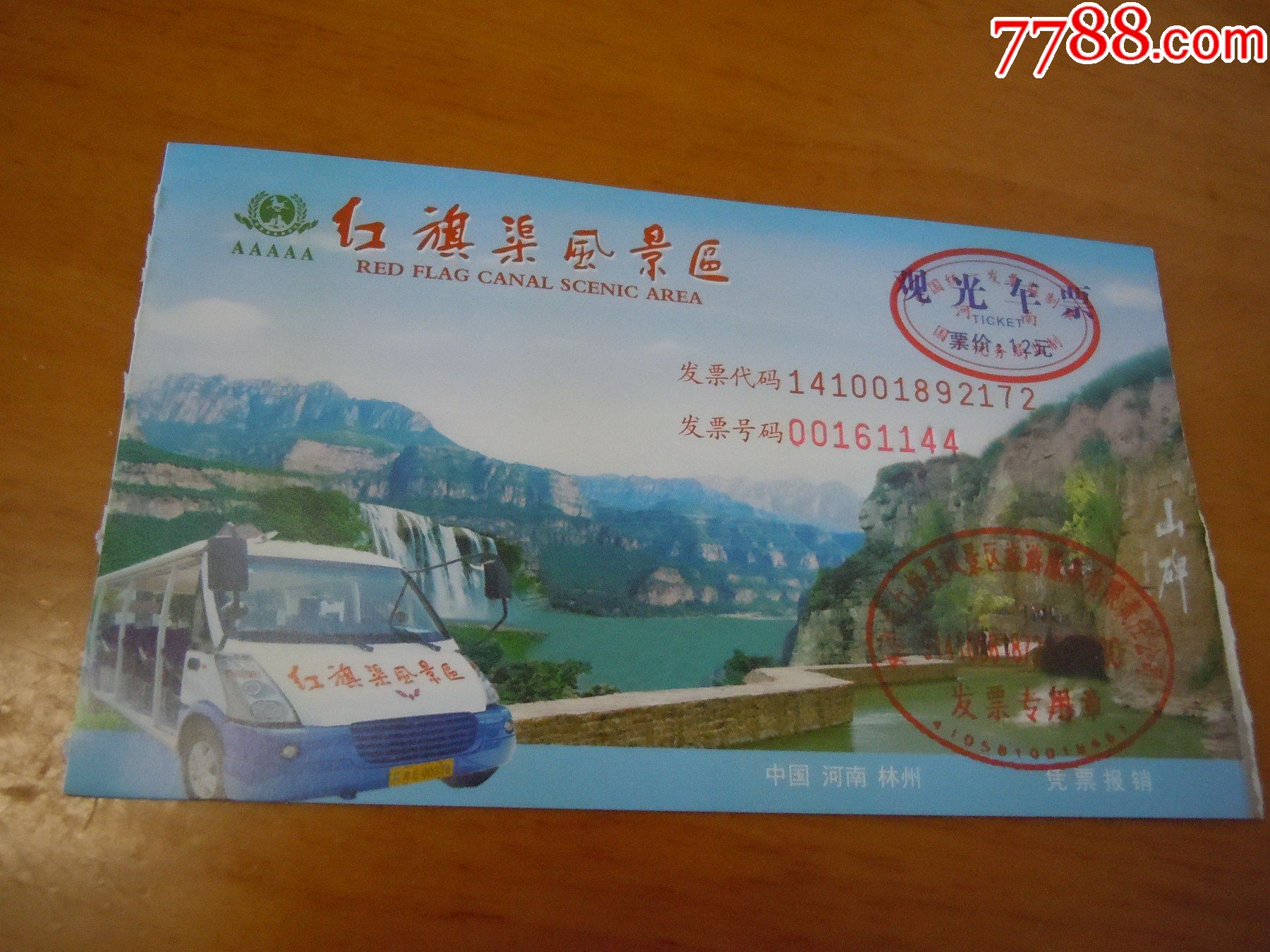 红旗渠风景区观光车票-旅游景点门票-7788门票收藏