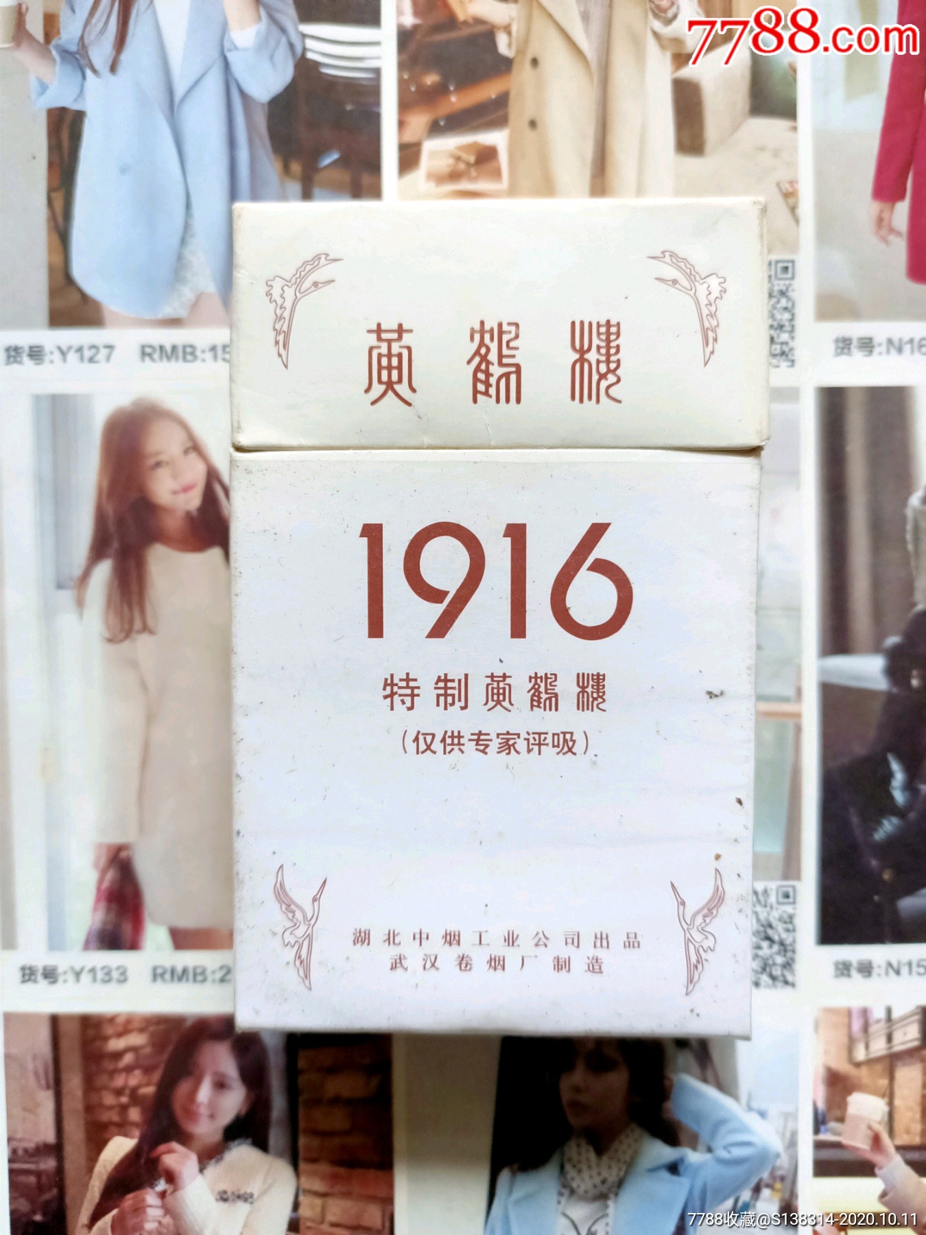湖北黄鹤楼1916(仅供专家评吸)