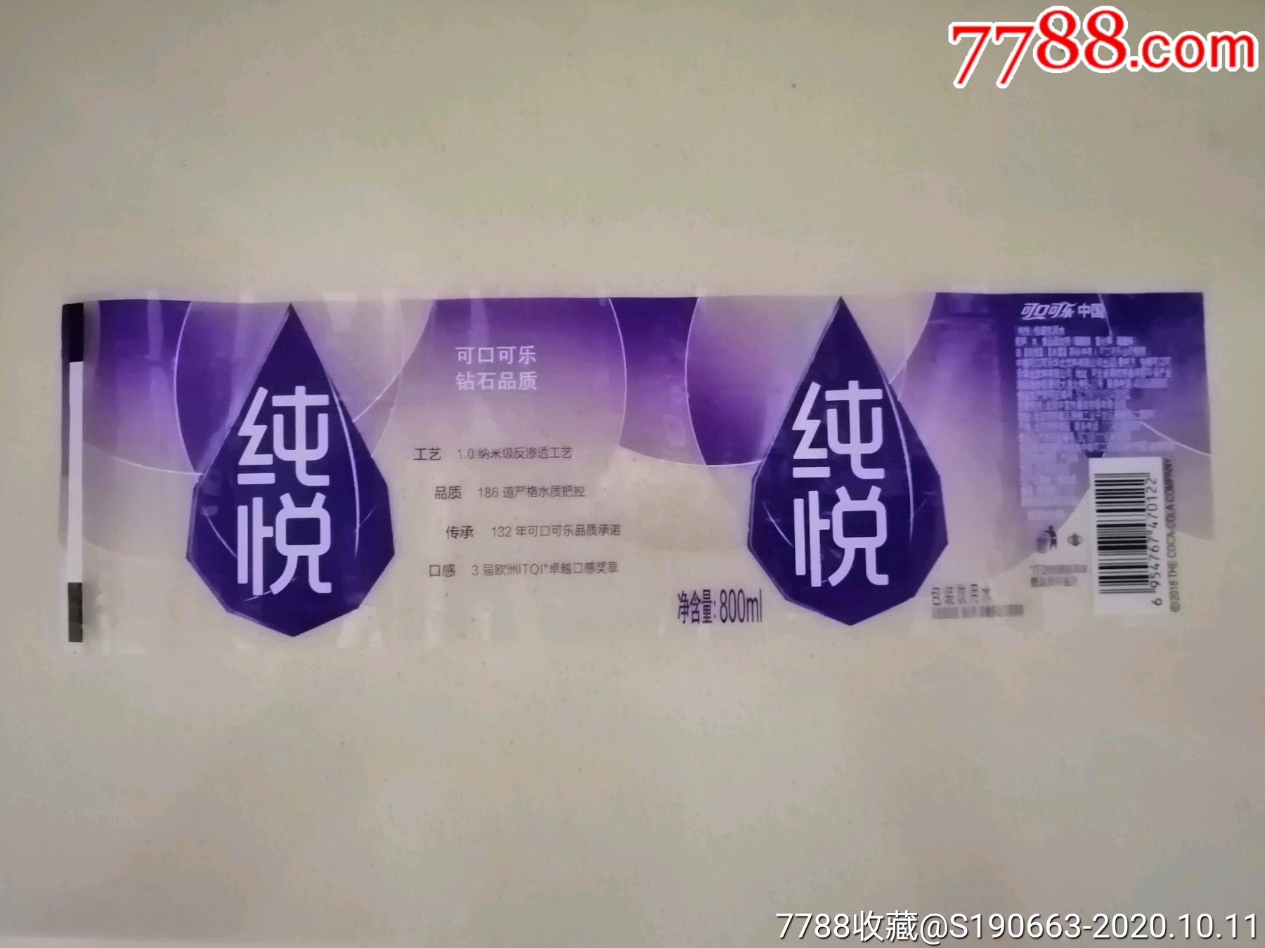 可口可乐～纯悦(800ml)