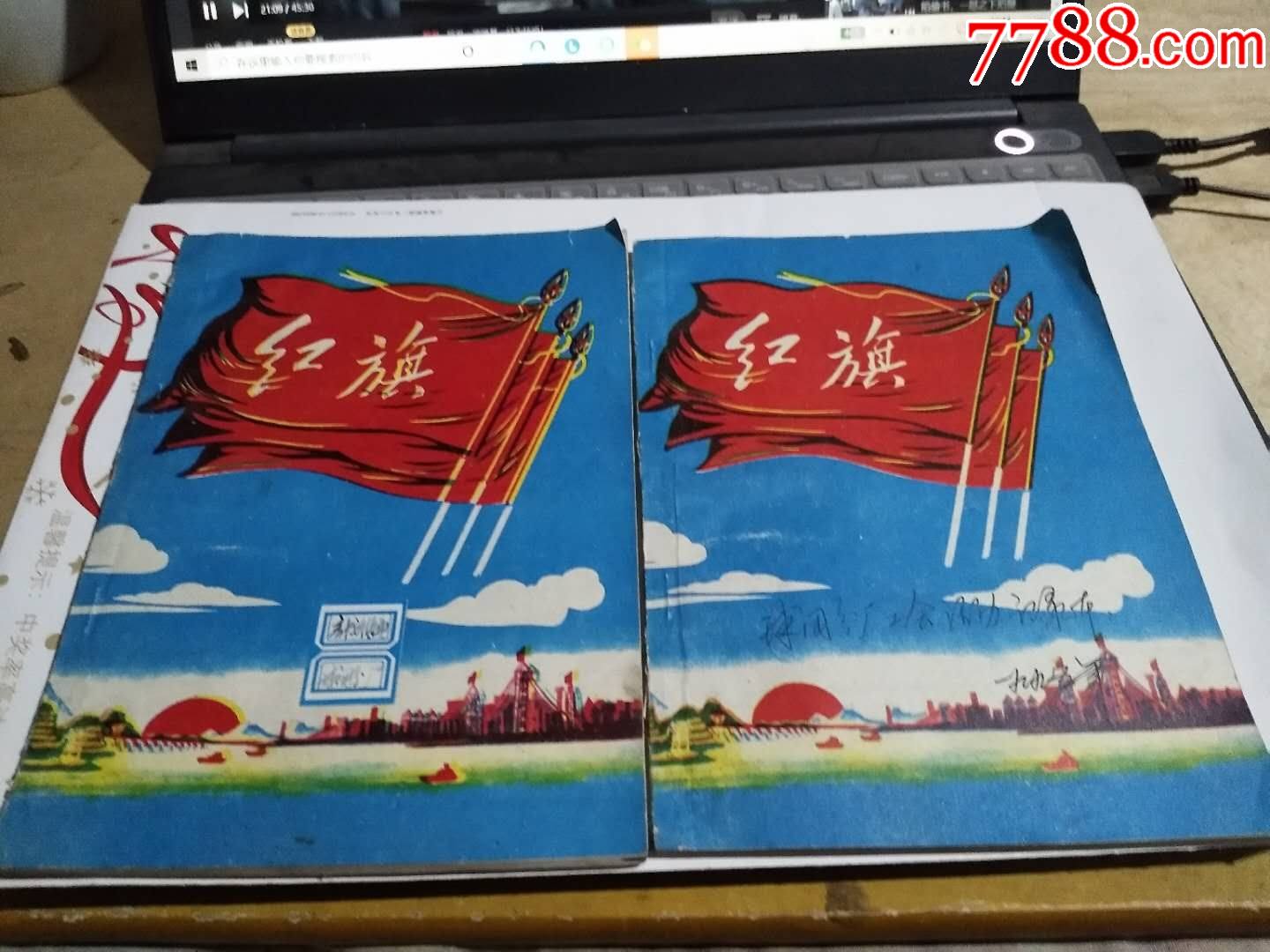 红旗本两个合售一个写了三页一个写了一页