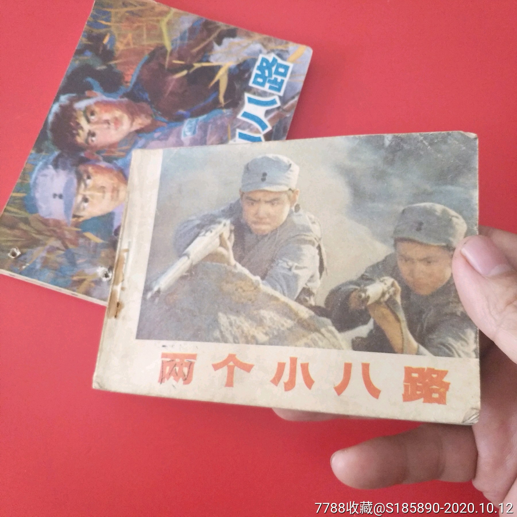 两个小八路-连环画/小人书-7788收藏