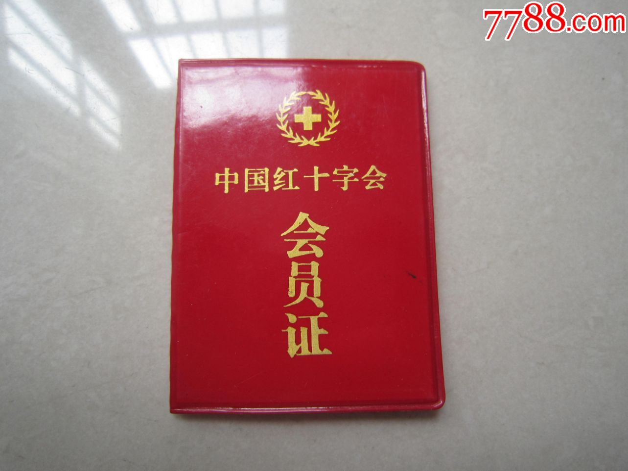 中国红十字会会员证(有相片)