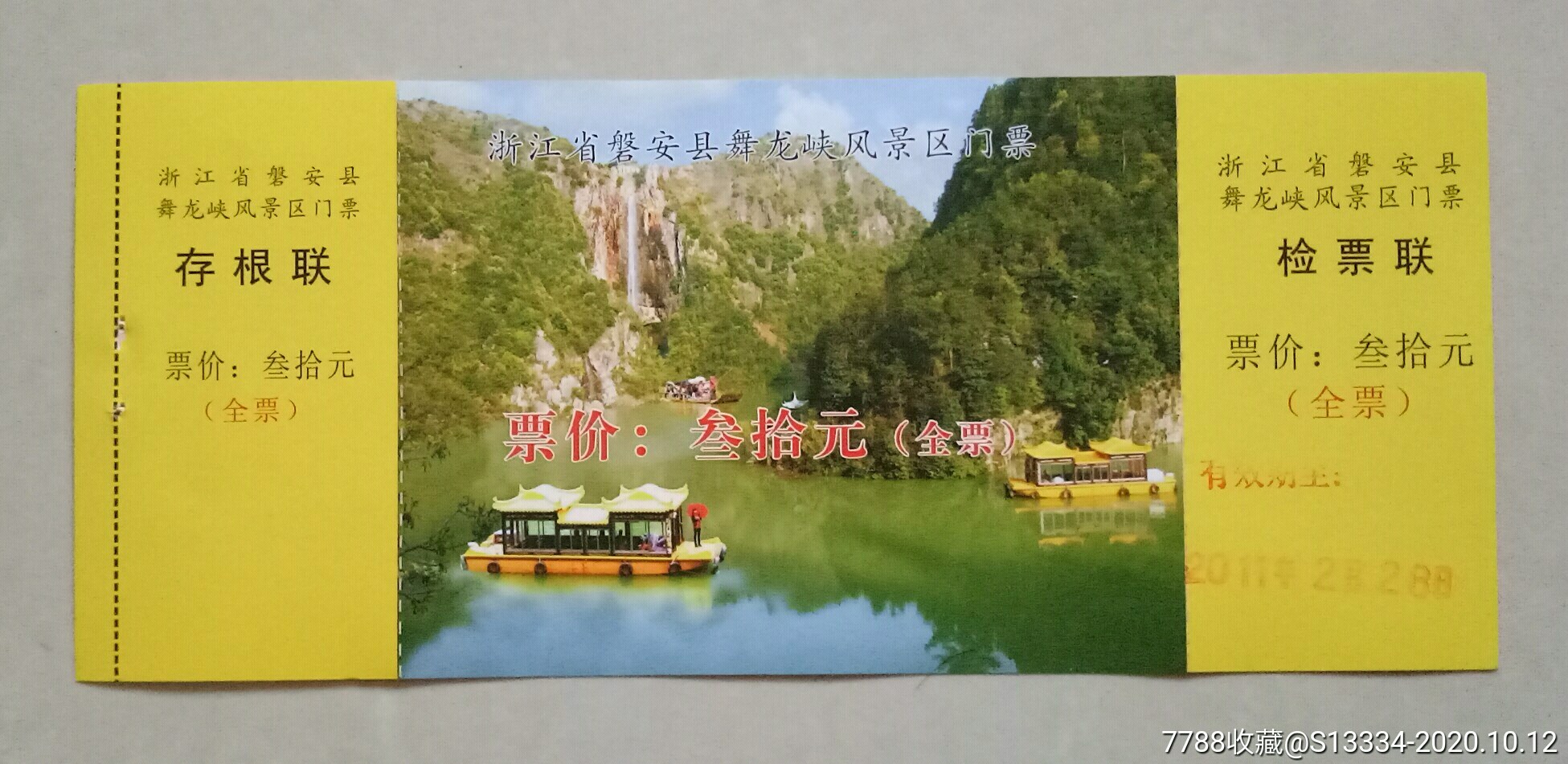 漂亮的浙江省磐安县舞龙峡风景区门票