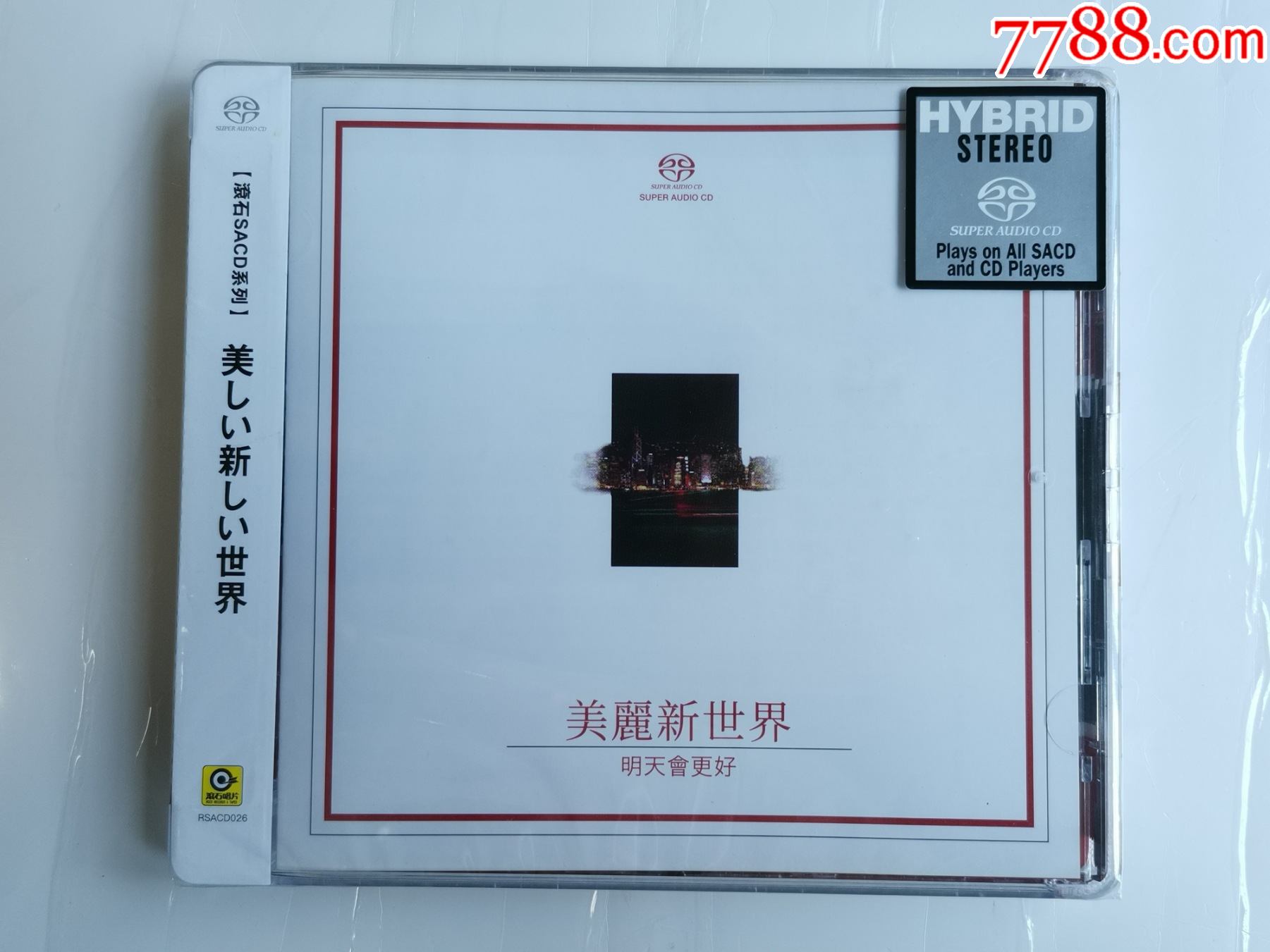 《美丽新世界·明天会更好》滚石群星抗击疫情合辑,sacd,全新未拆带