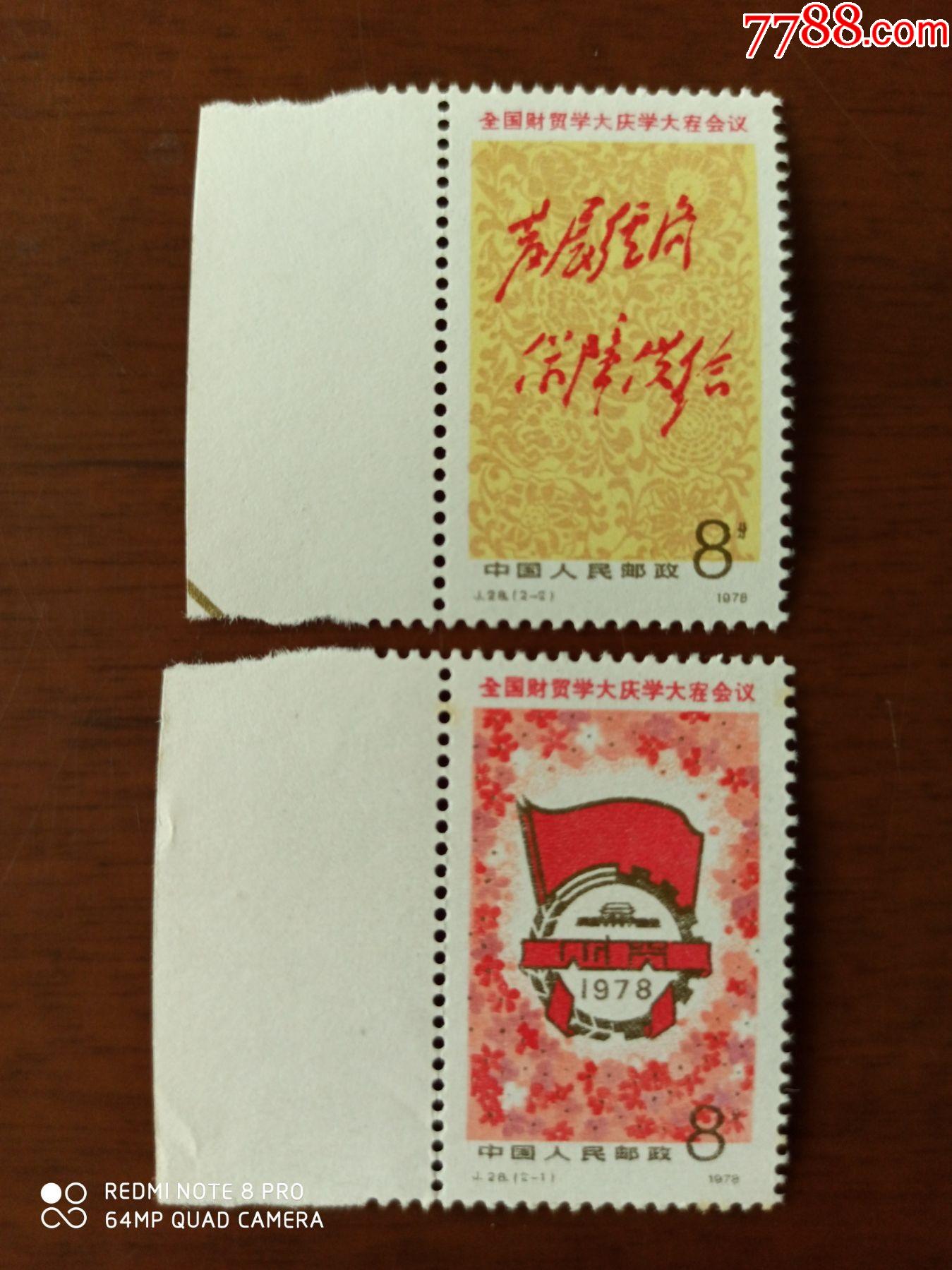j28财贸【带边-价格:22元-se75973860-新中国邮票-零售-7788收藏
