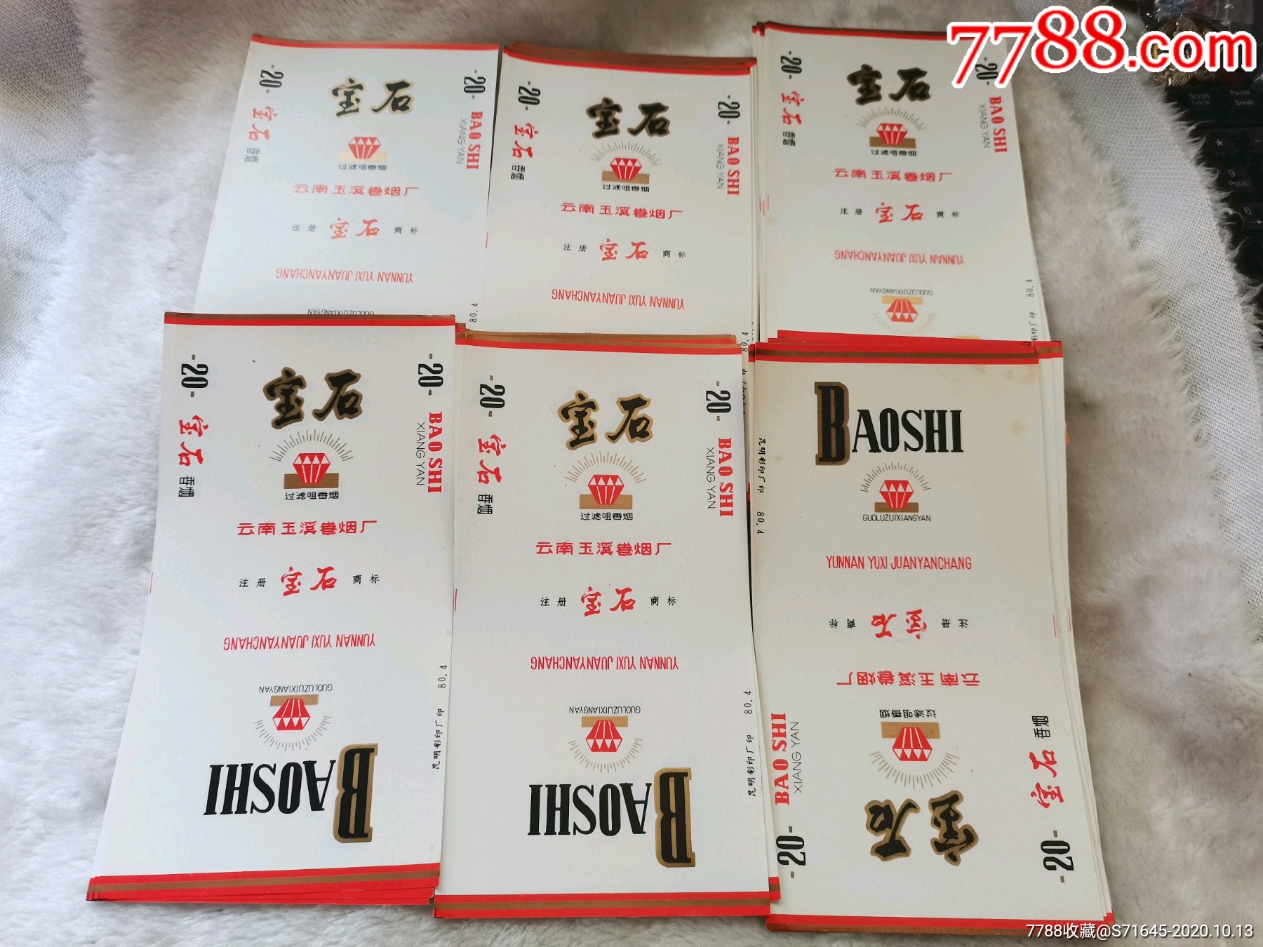 宝石牌老烟标30张