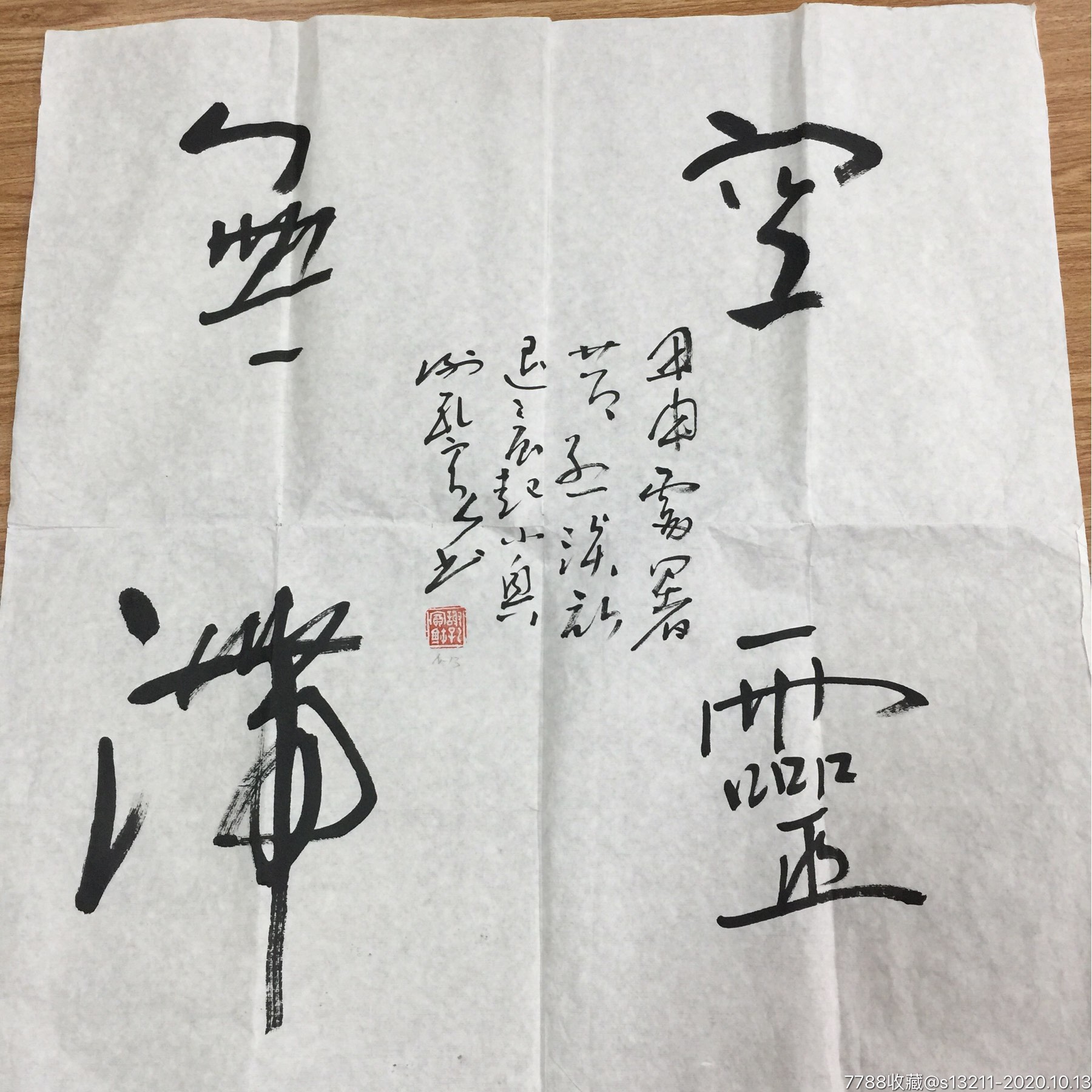 山东著名书法家谢孔宾的作品