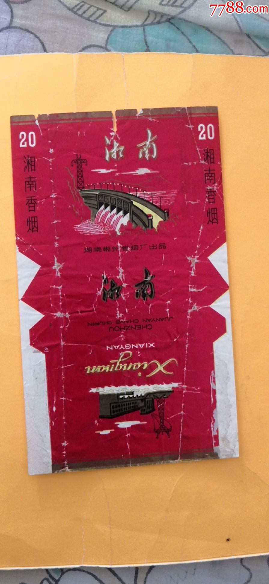 湘南_烟标/烟盒_快乐的回忆【7788收藏__收藏热线】