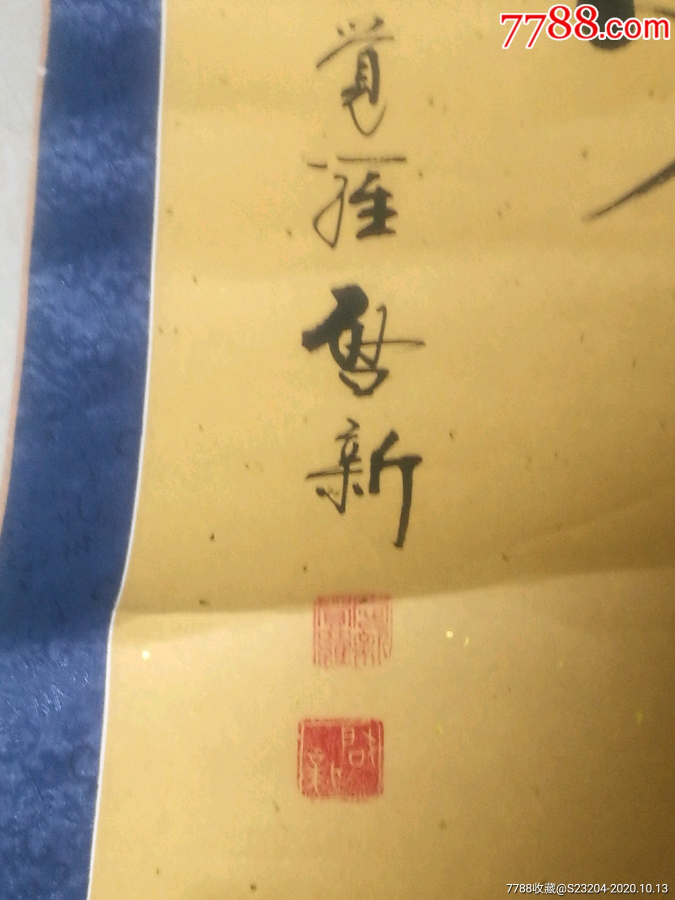 爱新觉罗启新书法