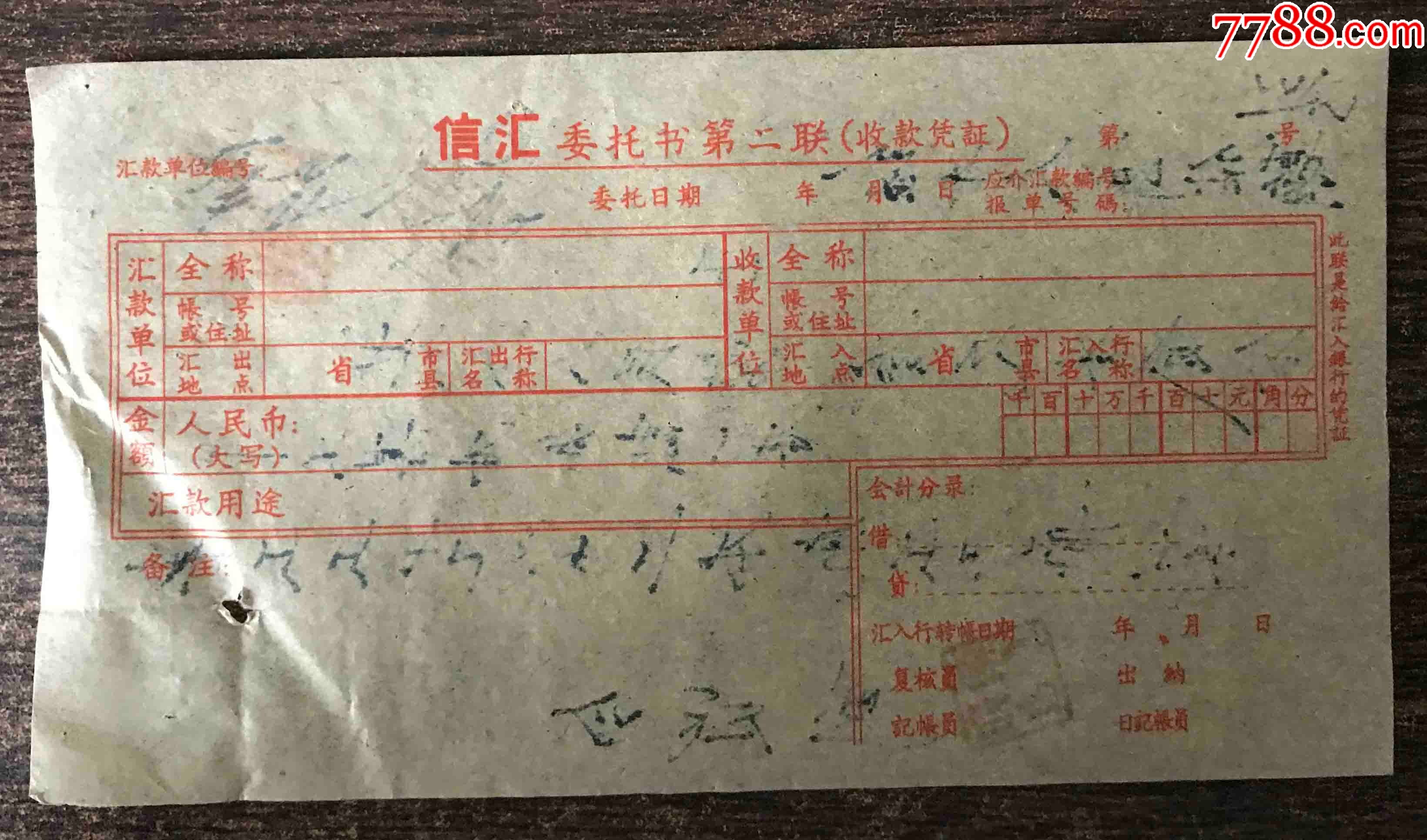 63年西安信汇单