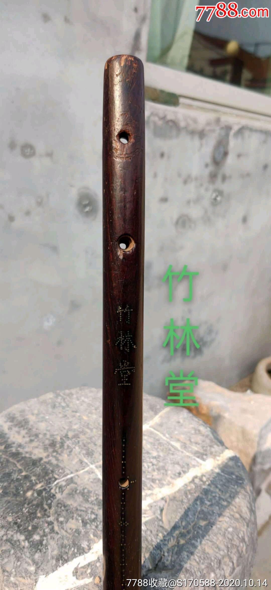 小叶紫檀称杆竹林堂款高油高密包浆厚重满金星s型走向牛毛纹理