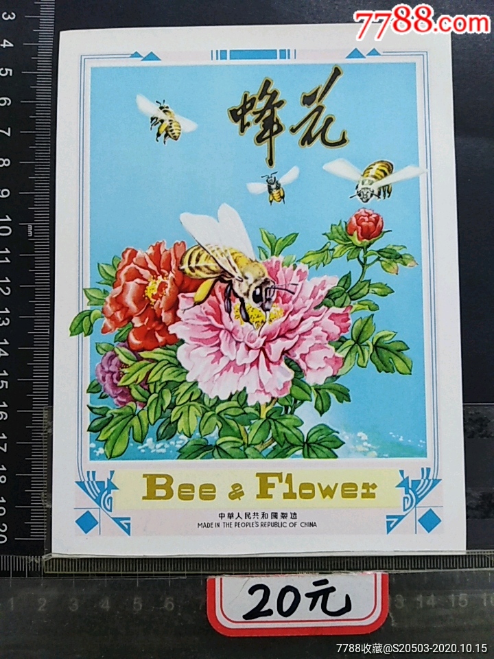 蜂花牌纺织布标