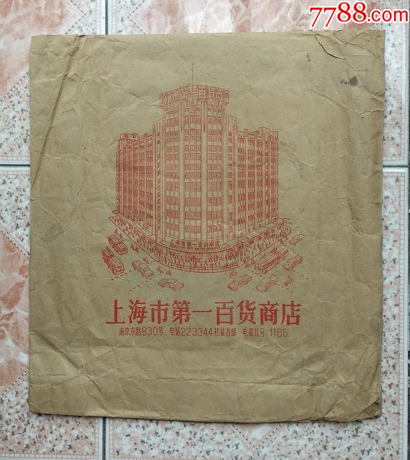60年代上海第一百货商店包装纸袋老物件怀旧收藏