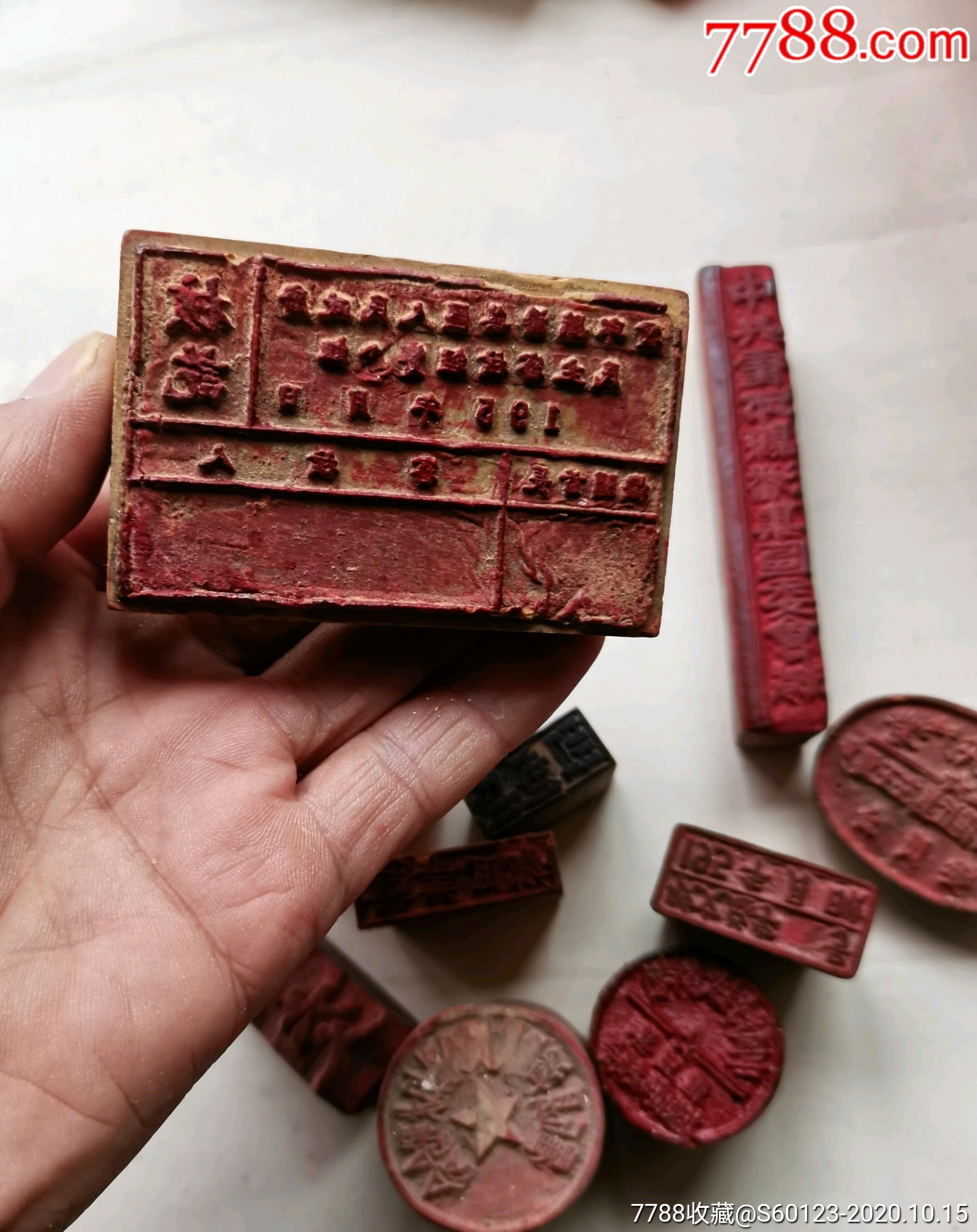 50年代(霍邱县印章)共10枚印(品相不好)