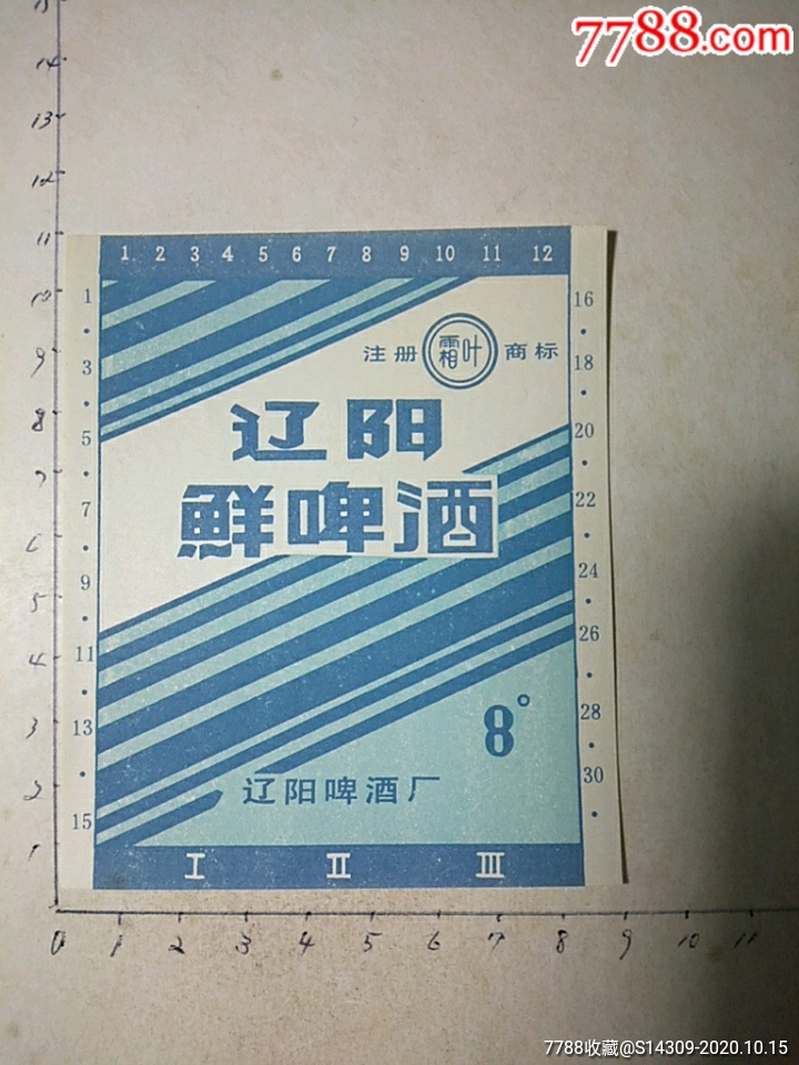 辽阳鲜啤酒