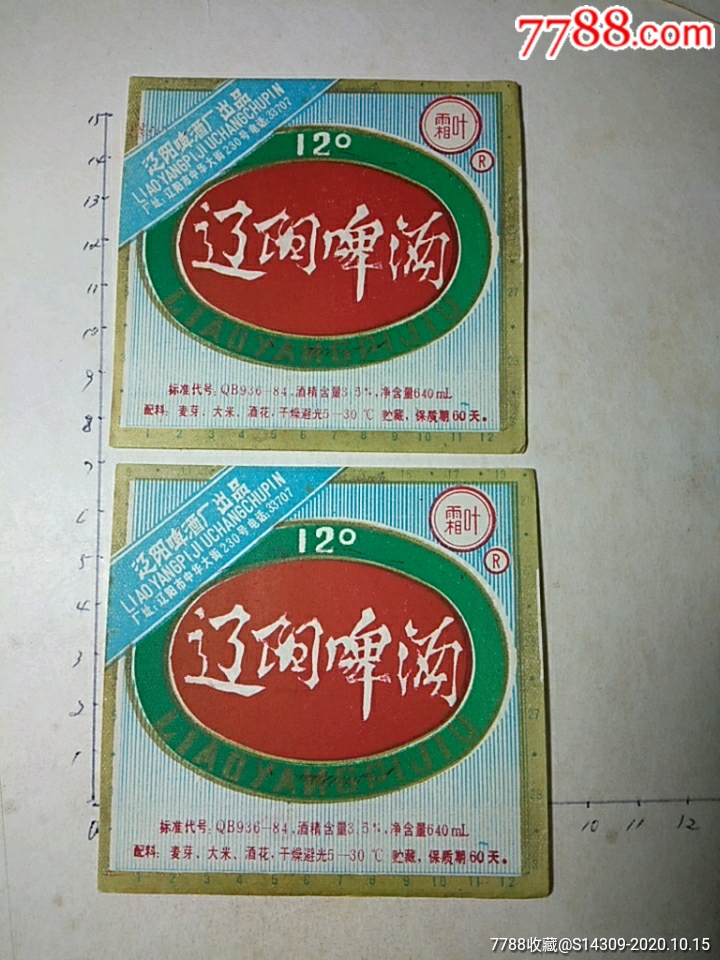 辽阳啤酒