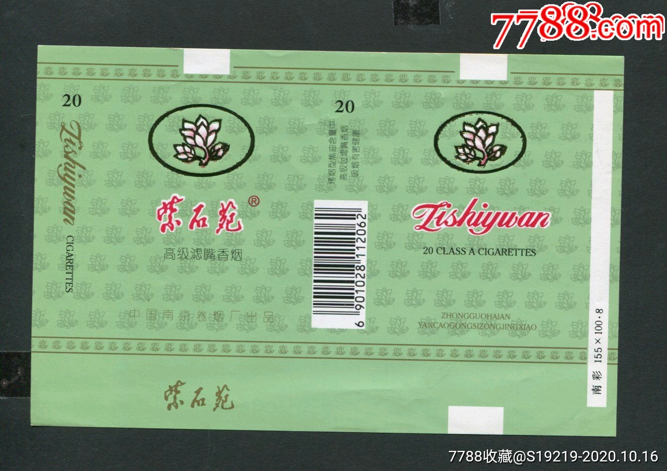 紫石花_烟标/烟盒_黑土地收藏【7788收藏__收藏热线】