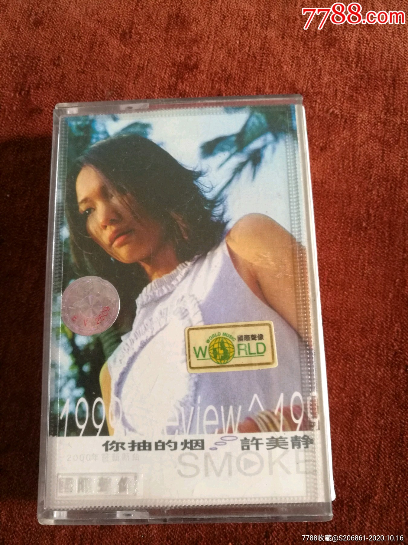 许美静2000年新曲你抽的烟磁带上华供版