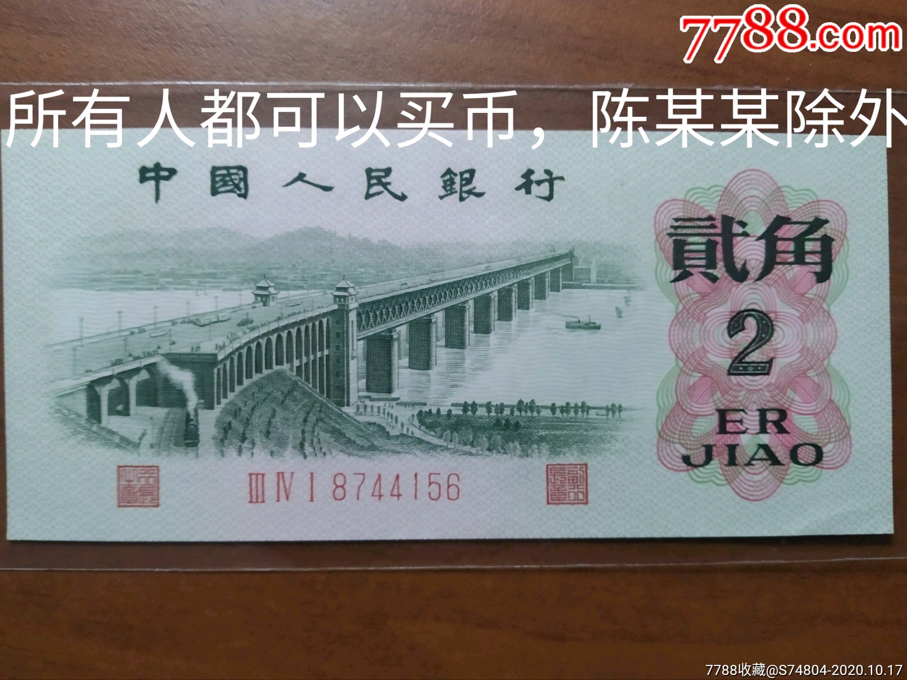 凸版大桥二组收尾冠2号一张341冠请看简介