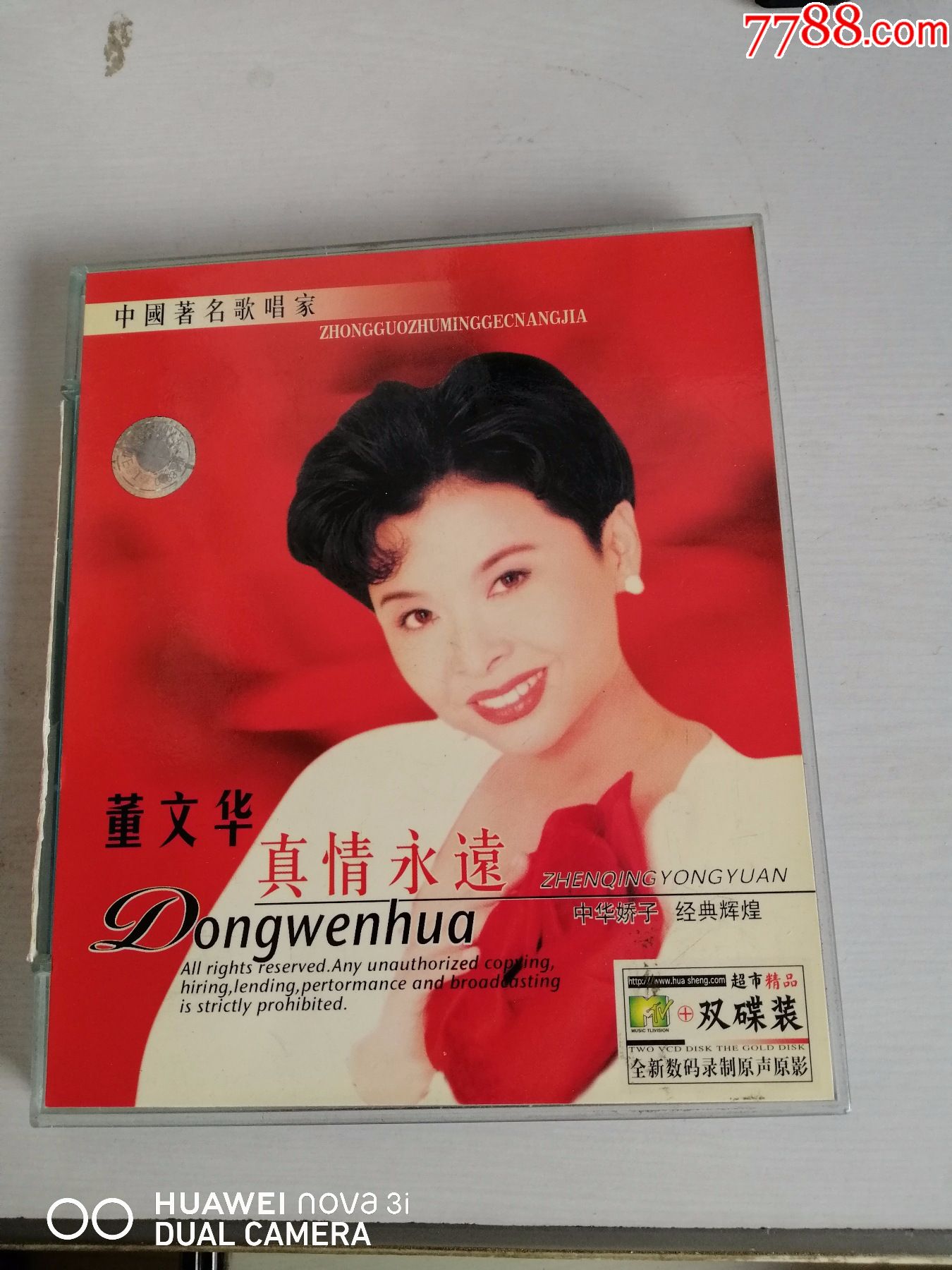 2vcd董文华/真情永远