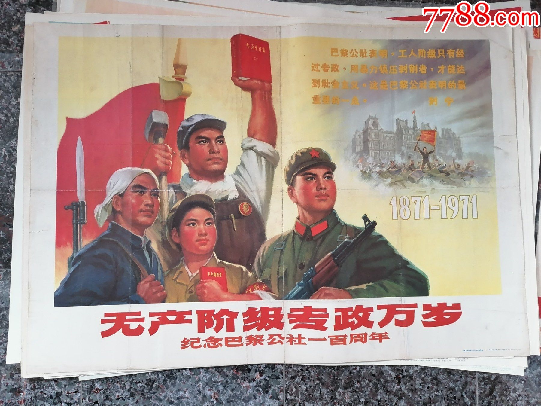 中三242无产阶级专政万岁中国人民解放军空军部人民美术出版社1971