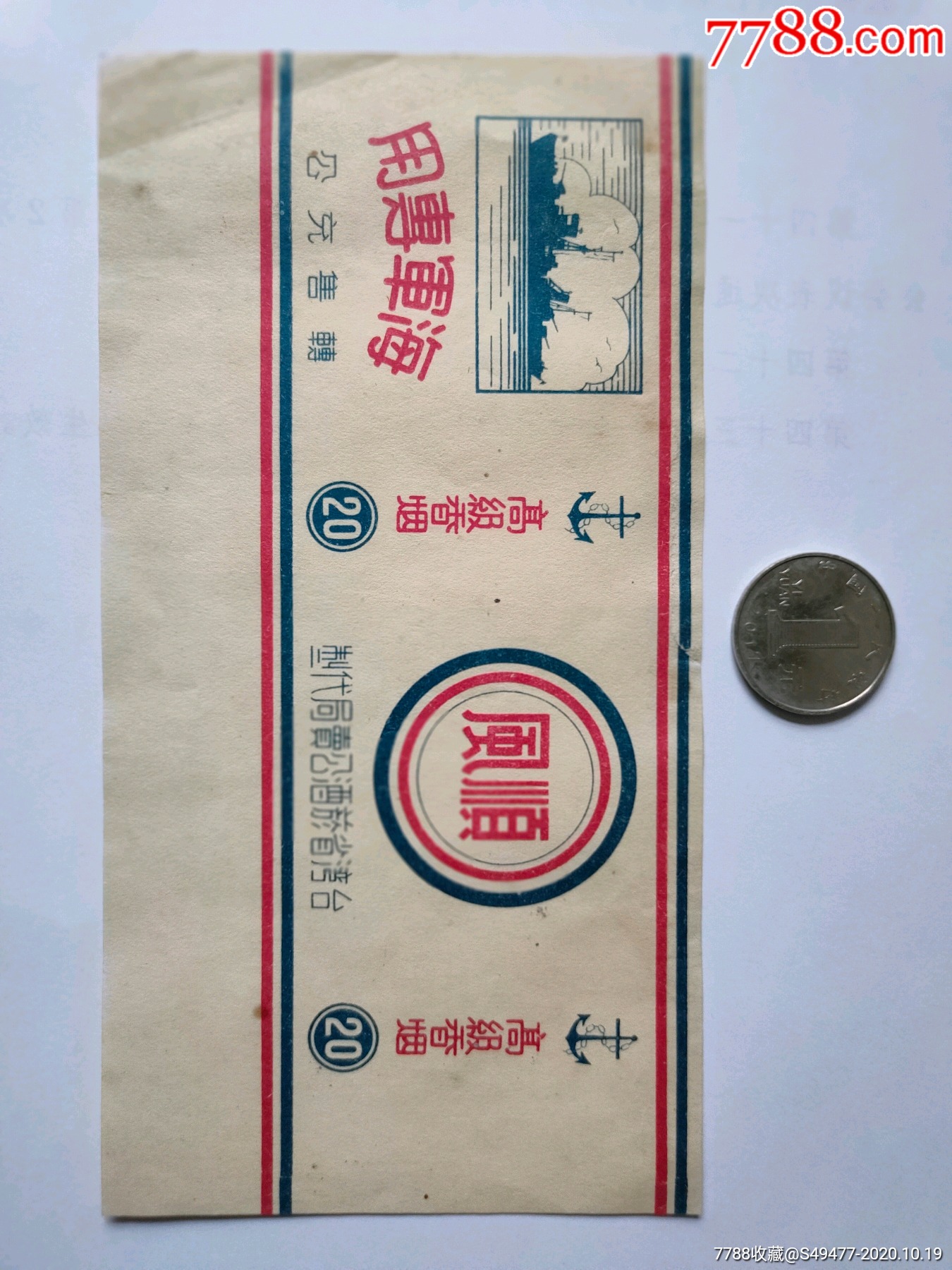 1960年代台湾顺风牌海军专用转售充公香烟