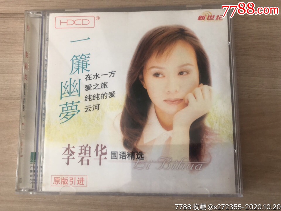 李碧华国语精选(一)2cd