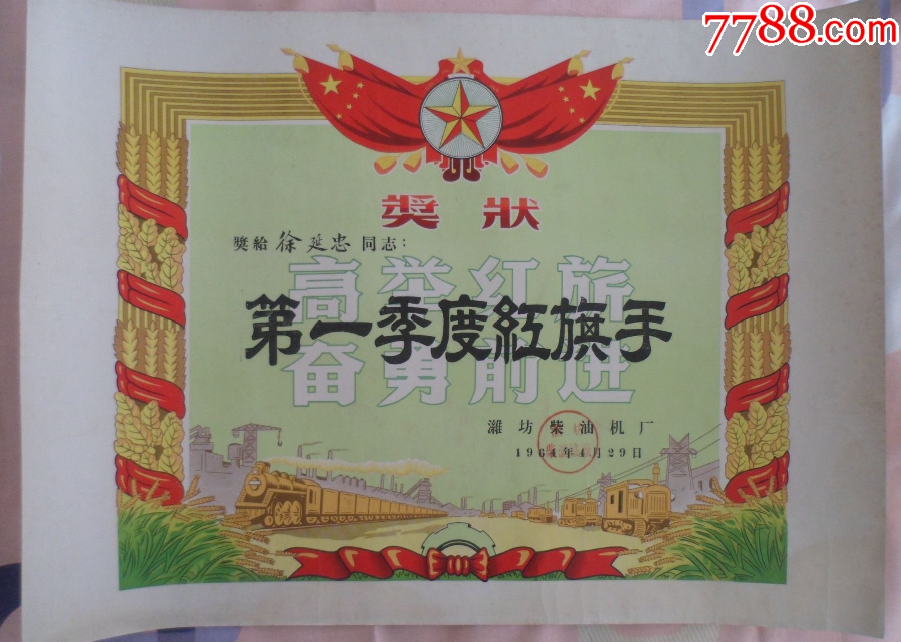 潍坊柴油机厂奖状